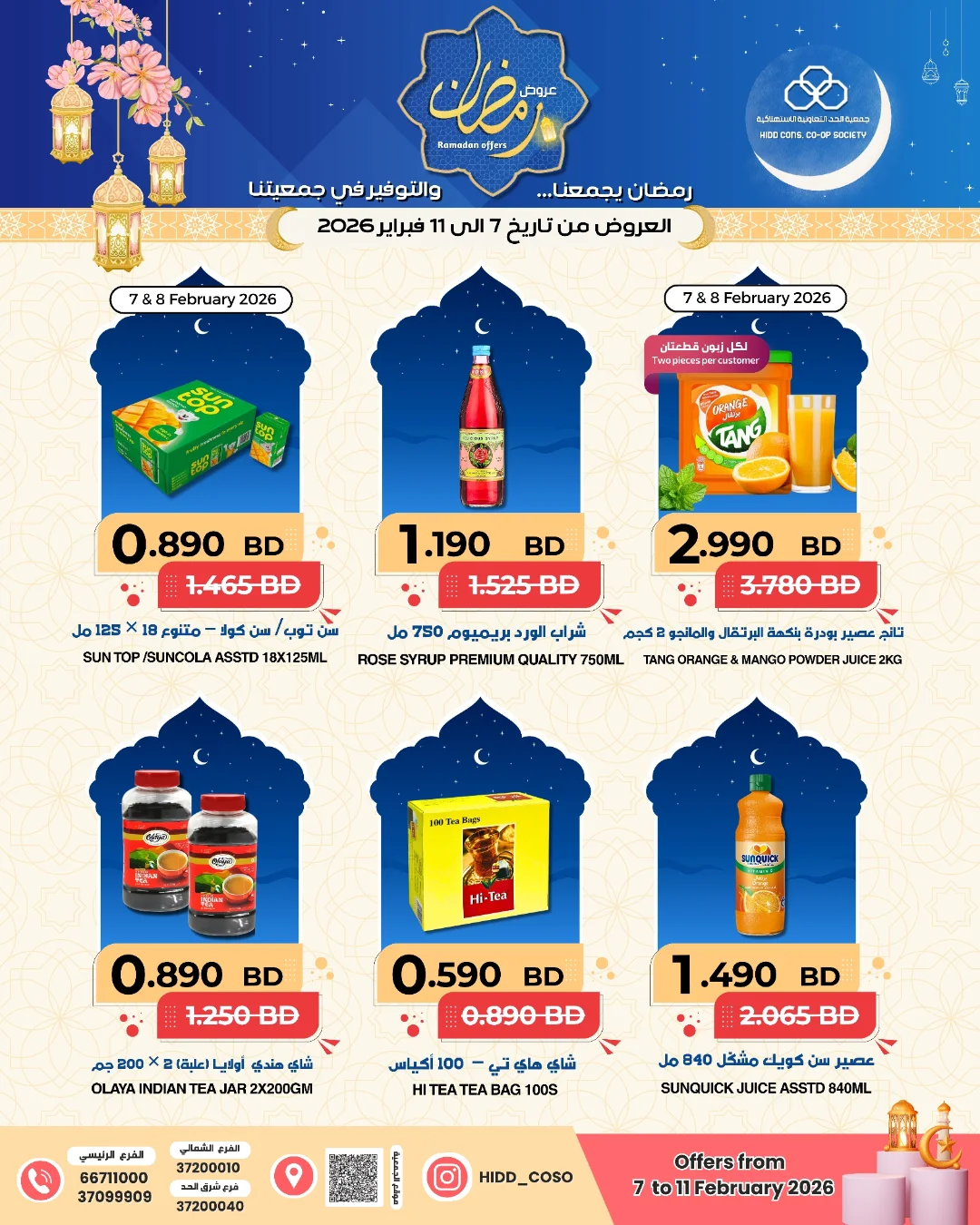 Offres Coopérative HIDD Bahrein de 7 à 11 février 2026 Offres Ramadan