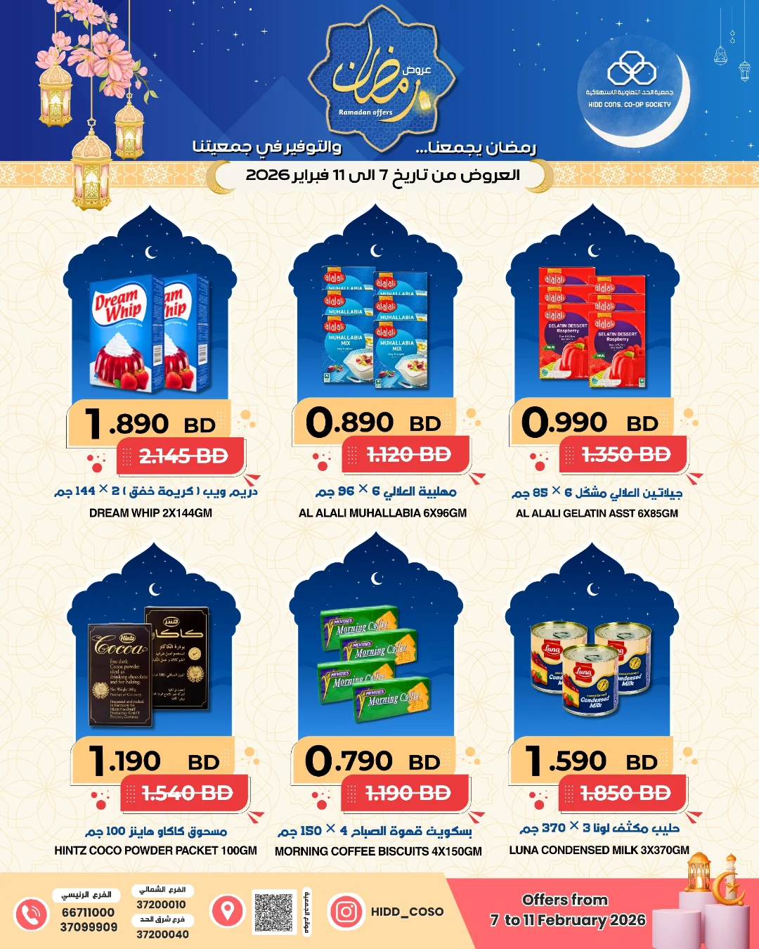 Offres Coopérative HIDD Bahrein de 7 à 11 février 2026 Offres Ramadan