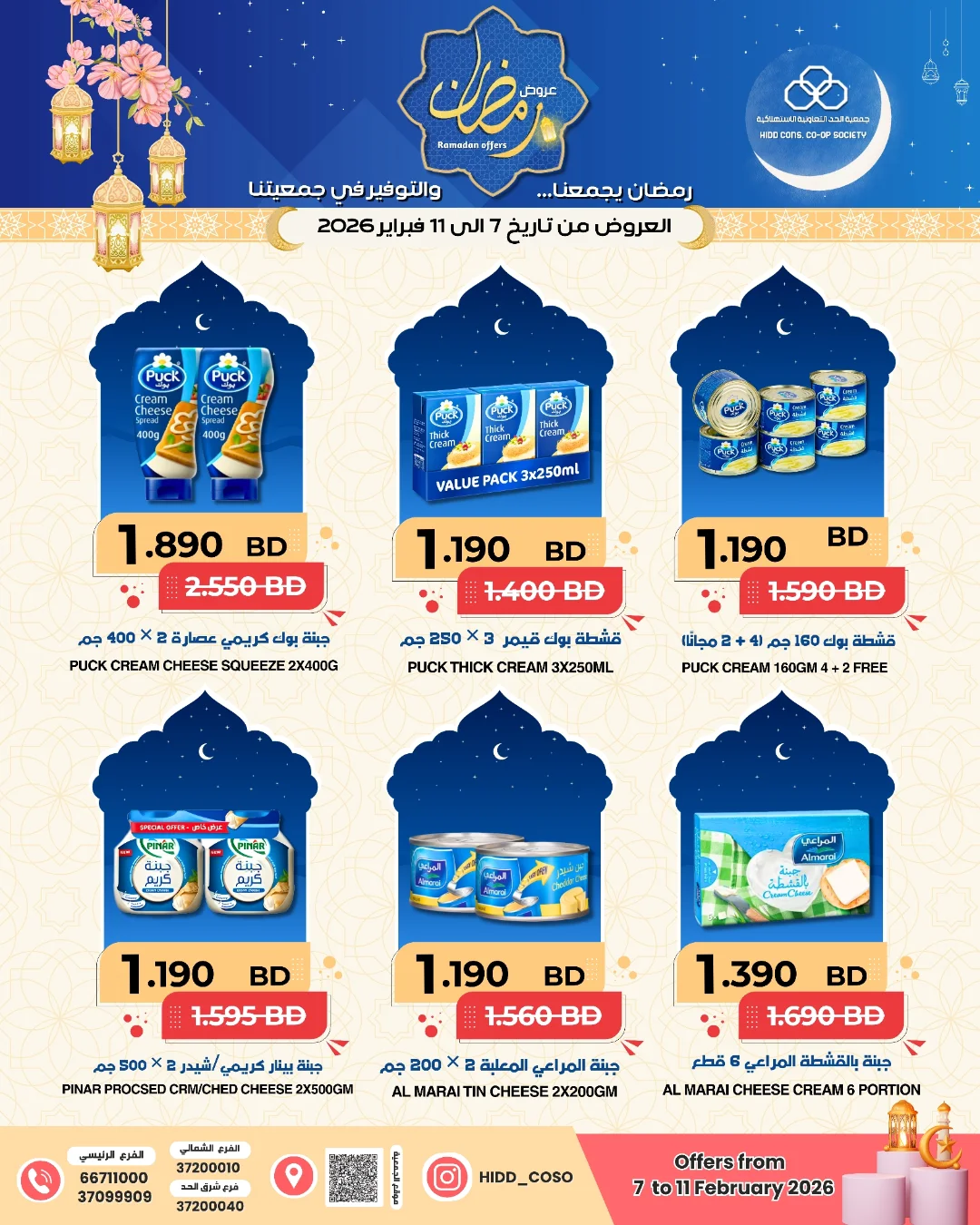 Offres Coopérative HIDD Bahrein de 7 à 11 février 2026 Offres Ramadan