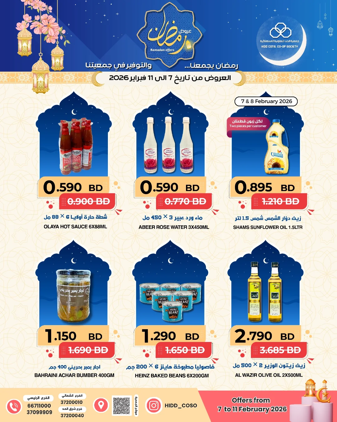 Offres Coopérative HIDD Bahrein de 7 à 11 février 2026 Offres Ramadan