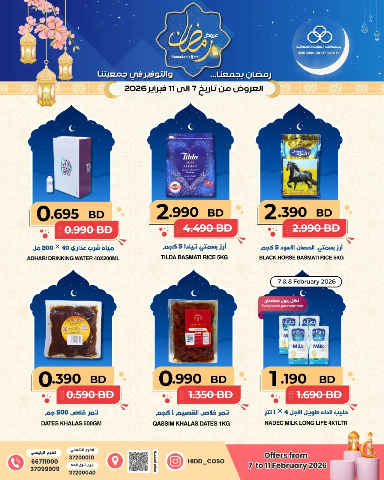 صفحة 3 ضمن عروض رمضان في جمعية الحد التعاونية الاستهلاكية البحرين