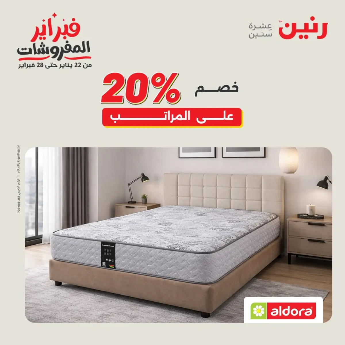 عروض رنين مصر الأحد 8 فبراير 2026 تخفيضات كبرى - صفحة 15