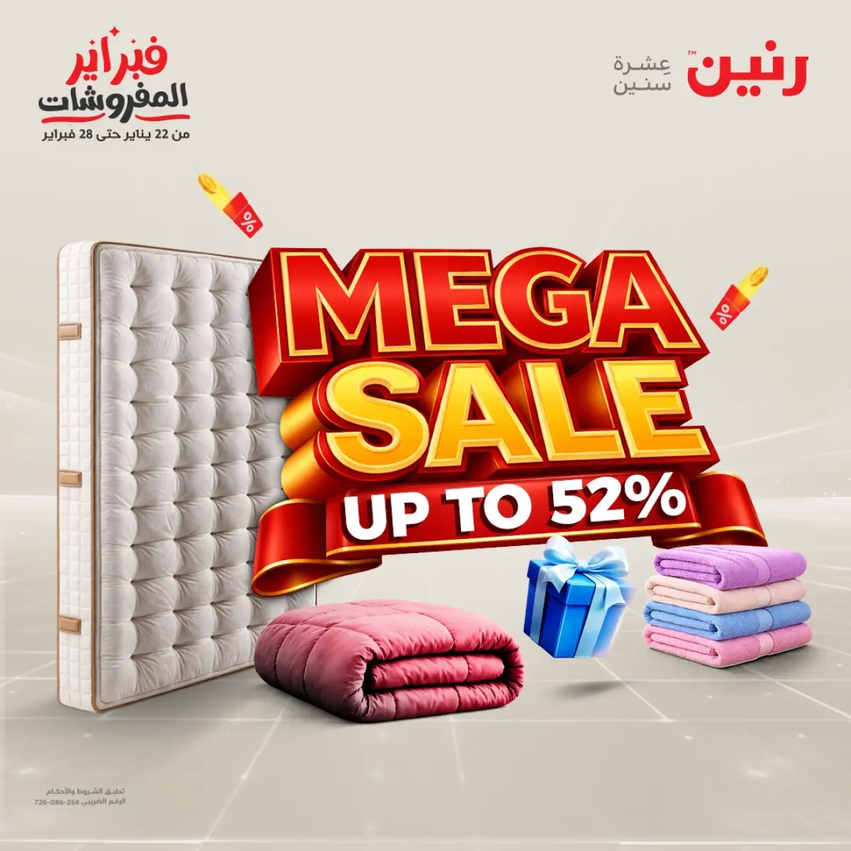عروض رنين مصر الأحد 8 فبراير 2026 تخفيضات كبرى - صفحة 1