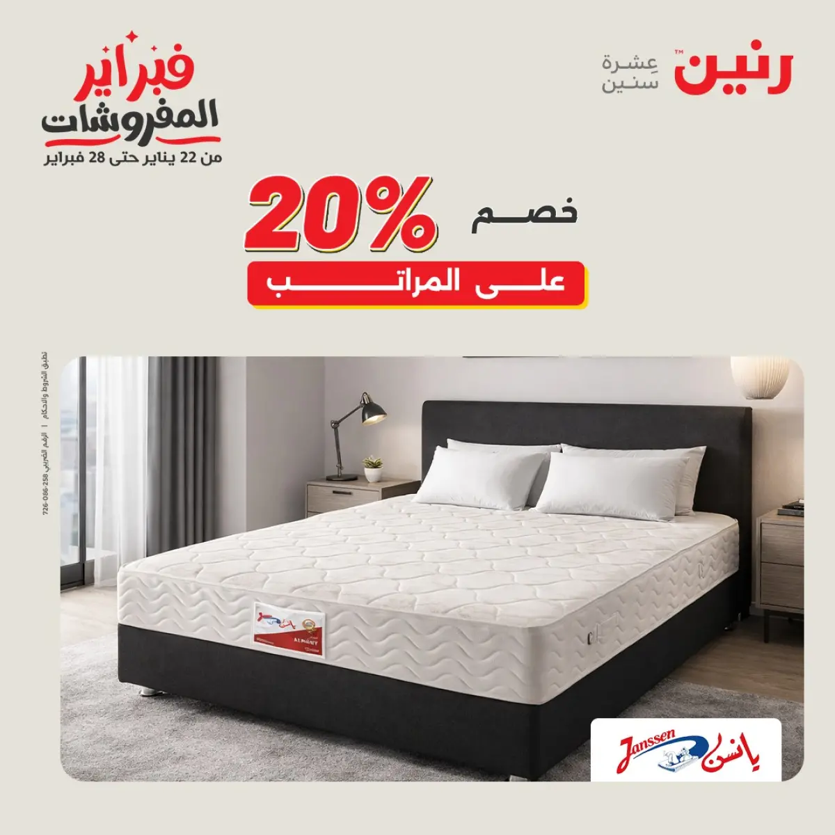 عروض رنين مصر الأحد 8 فبراير 2026 تخفيضات كبرى - صفحة 17