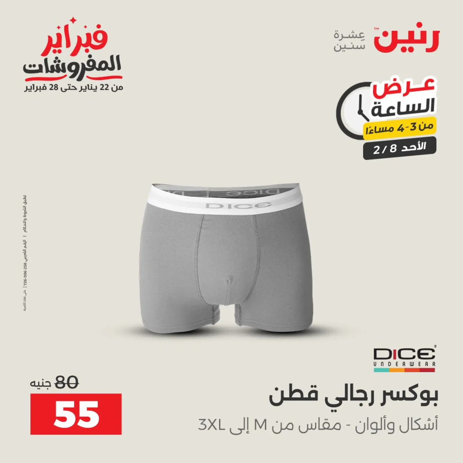 صفحة 5 ضمن عرض الساعة في رنين مصر