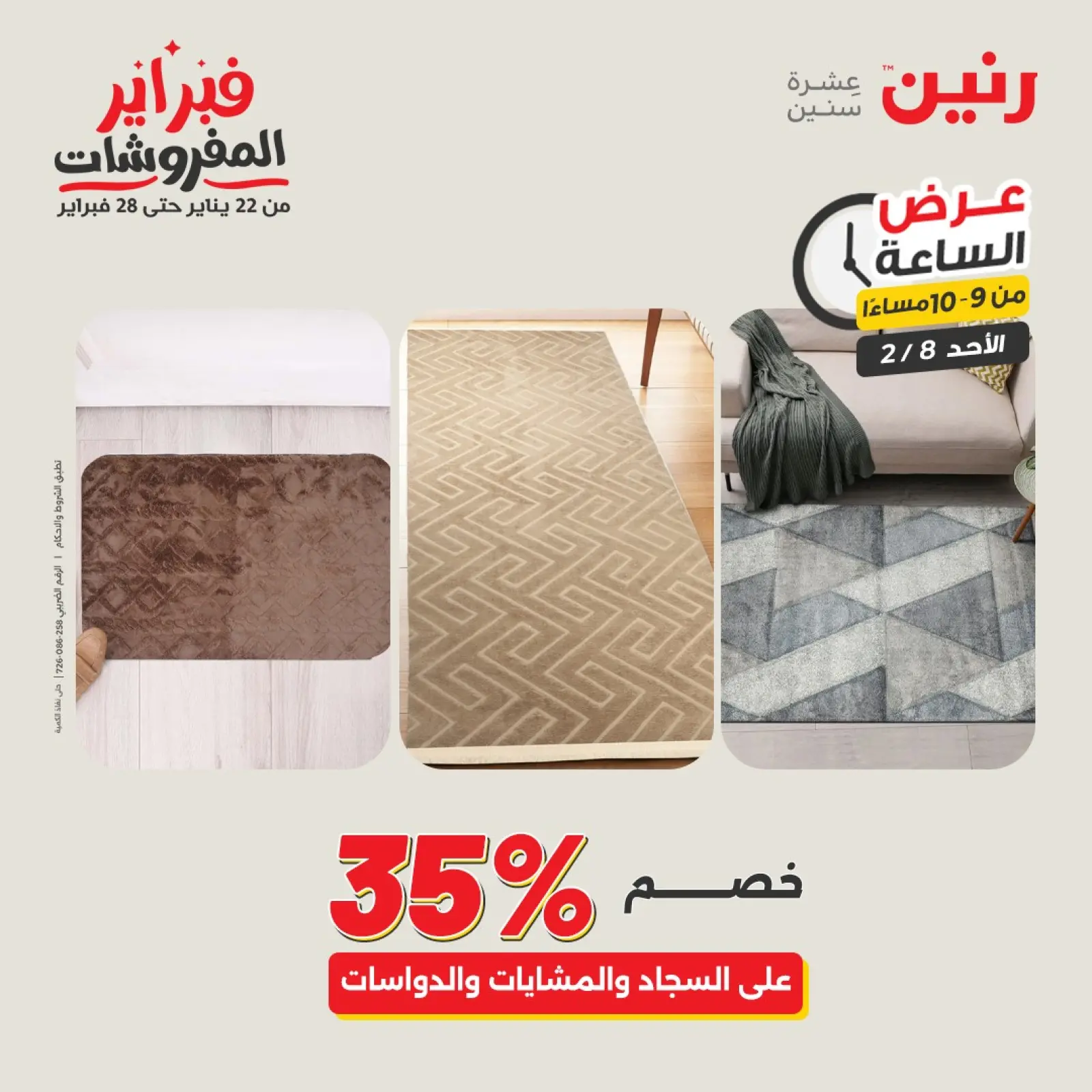 صفحة 41 ضمن عرض الساعة في رنين مصر