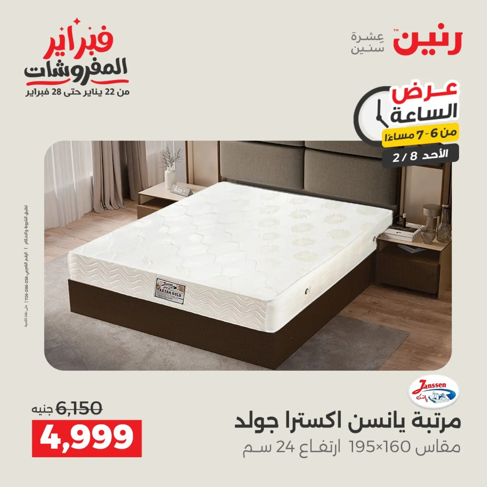 صفحة 19 ضمن عرض الساعة في رنين مصر