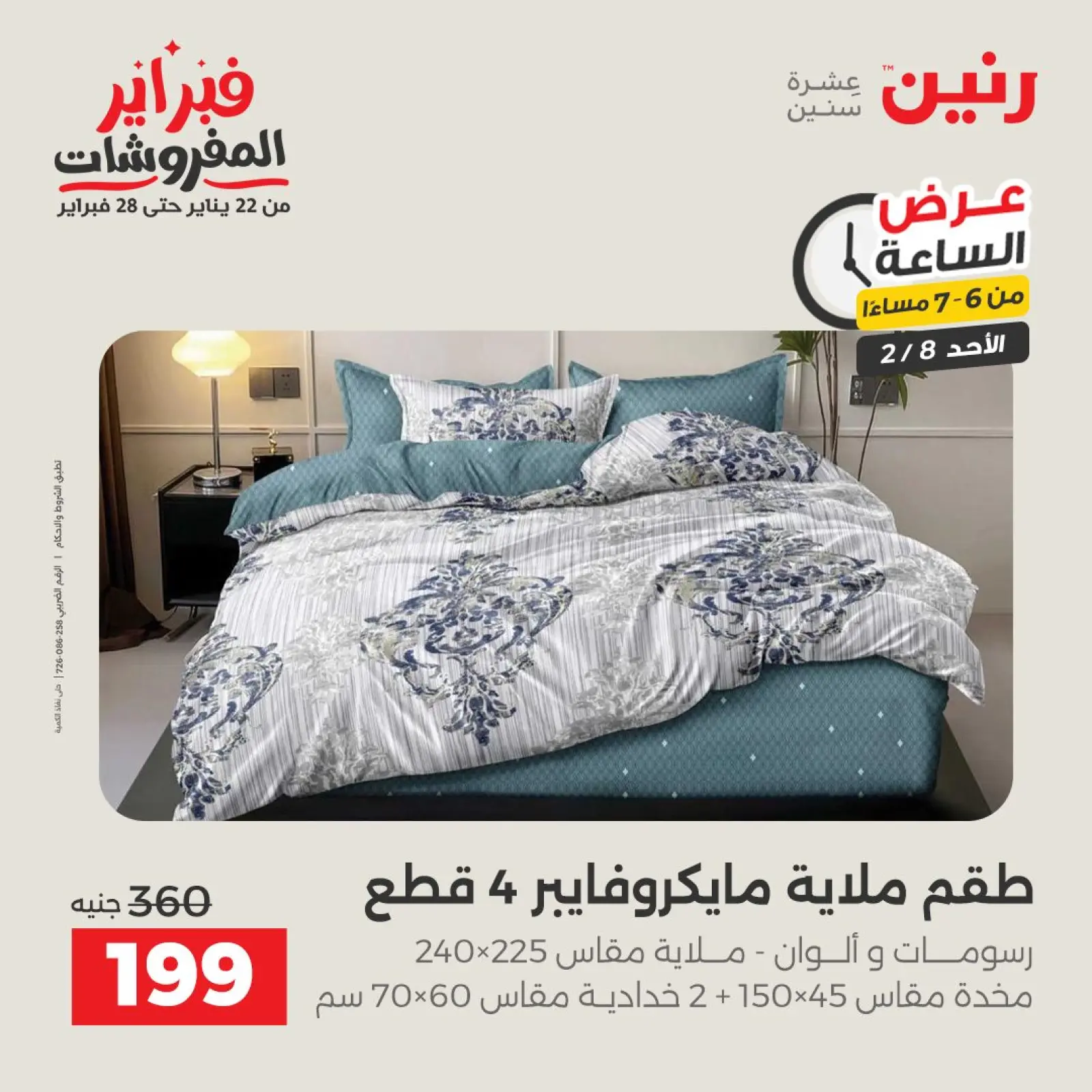 صفحة 26 ضمن عرض الساعة في رنين مصر