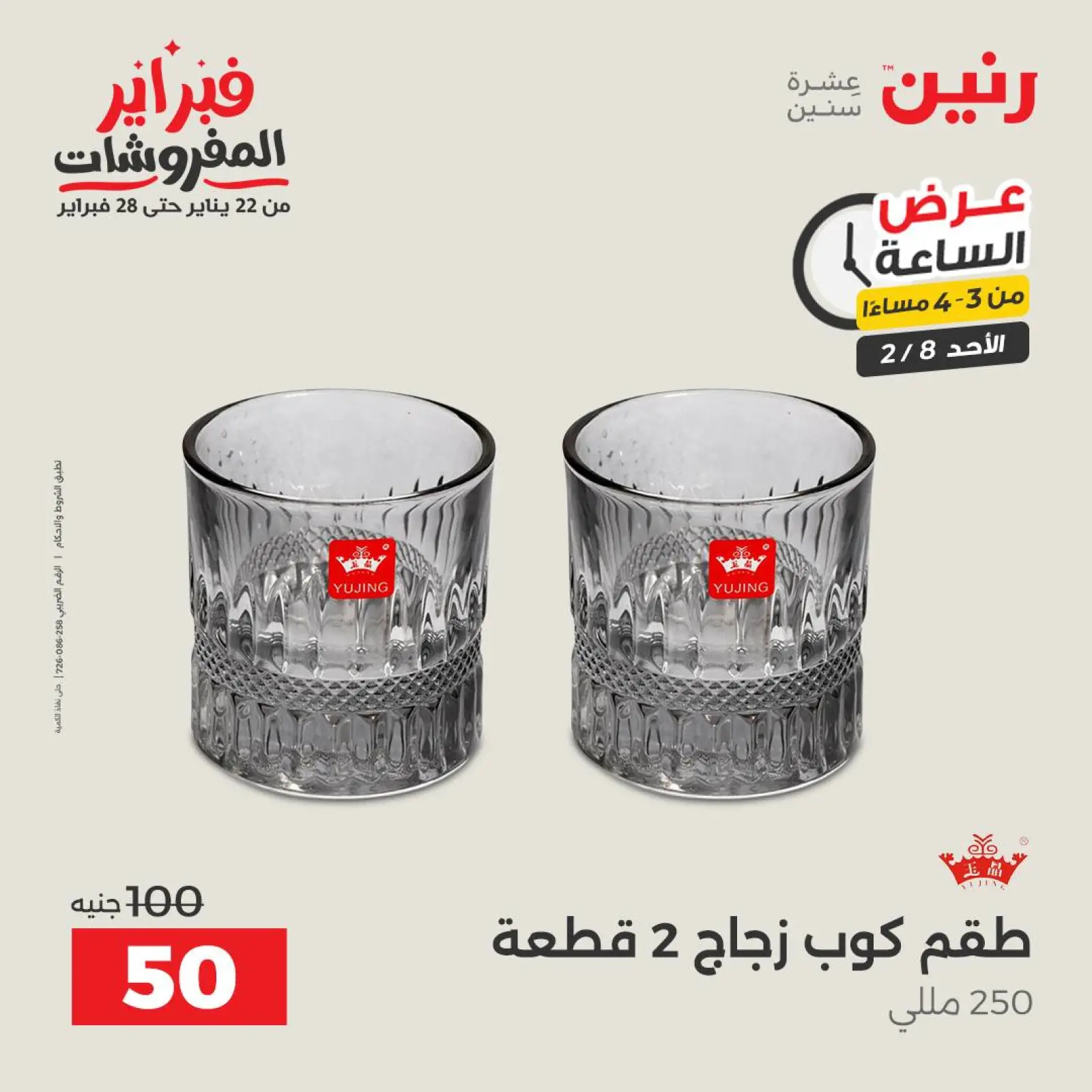 صفحة 2 ضمن عرض الساعة في رنين مصر