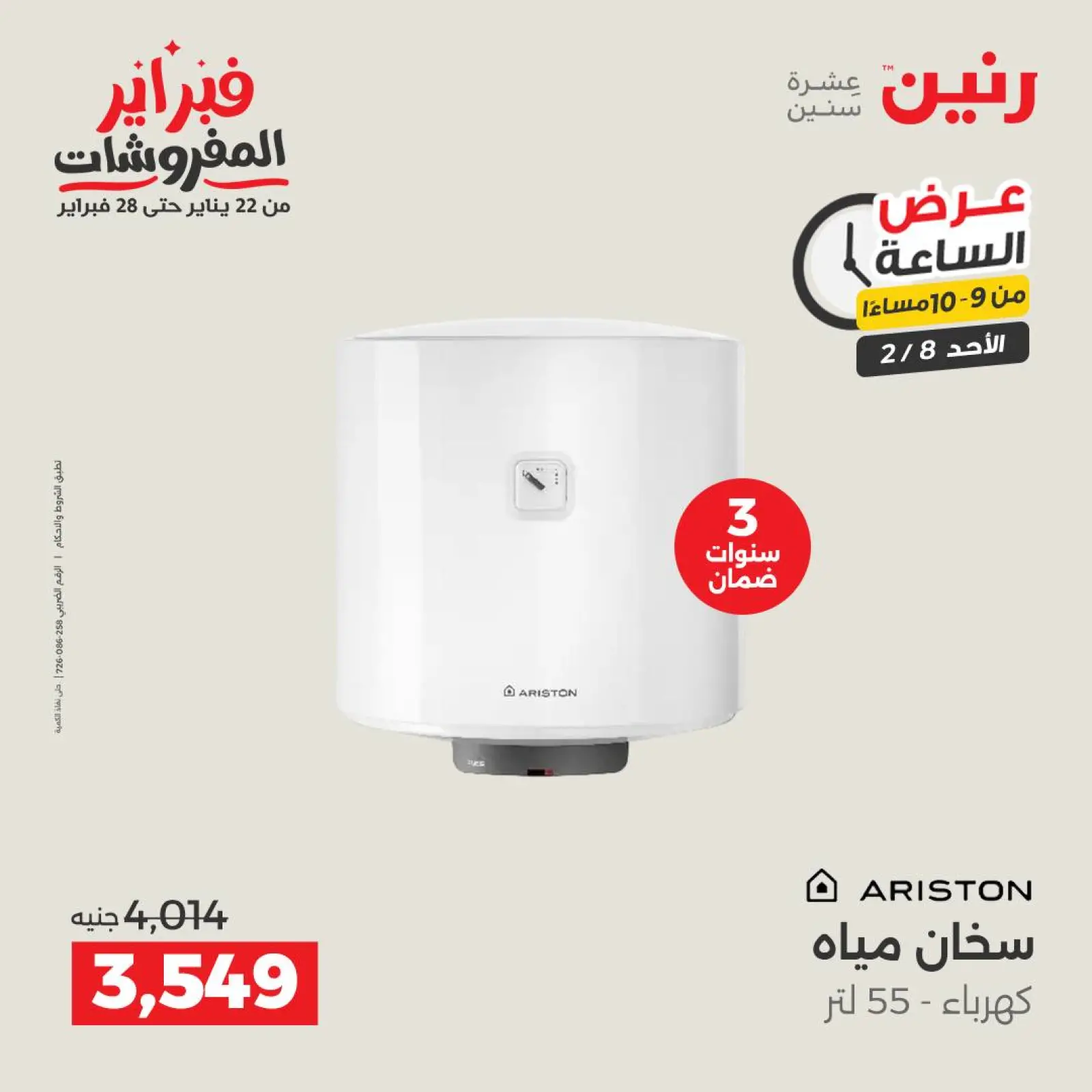 صفحة 34 ضمن عرض الساعة في رنين مصر