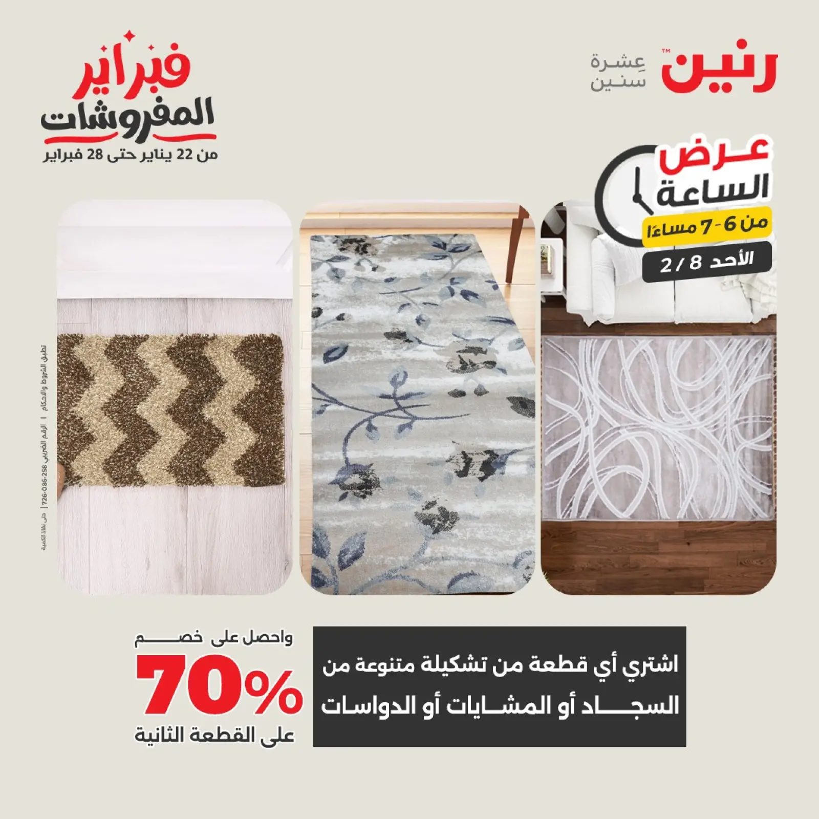 صفحة 22 ضمن عرض الساعة في رنين مصر