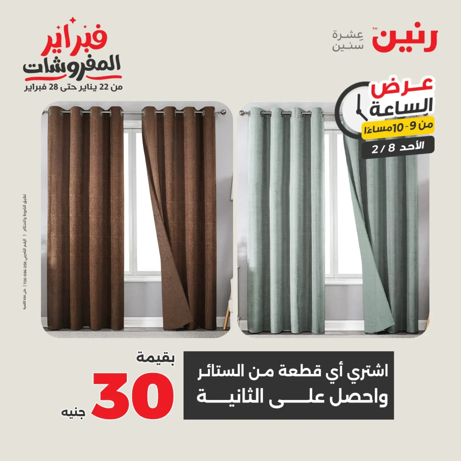 صفحة 38 ضمن عرض الساعة في رنين مصر