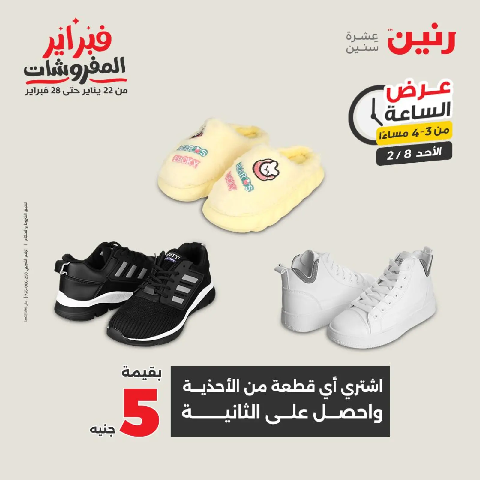 صفحة 6 ضمن عرض الساعة في رنين مصر