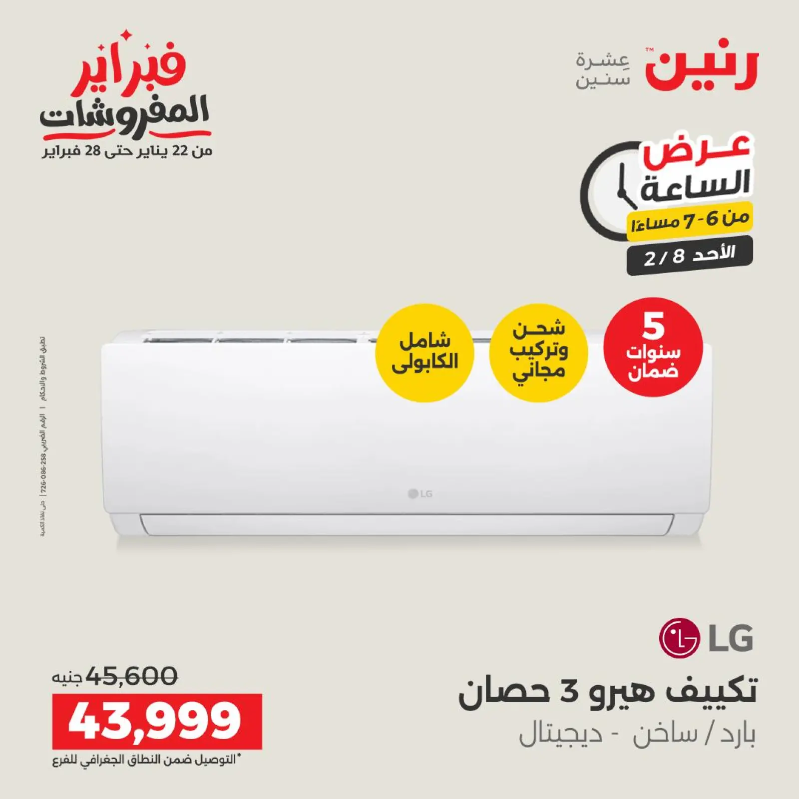 صفحة 29 ضمن عرض الساعة في رنين مصر