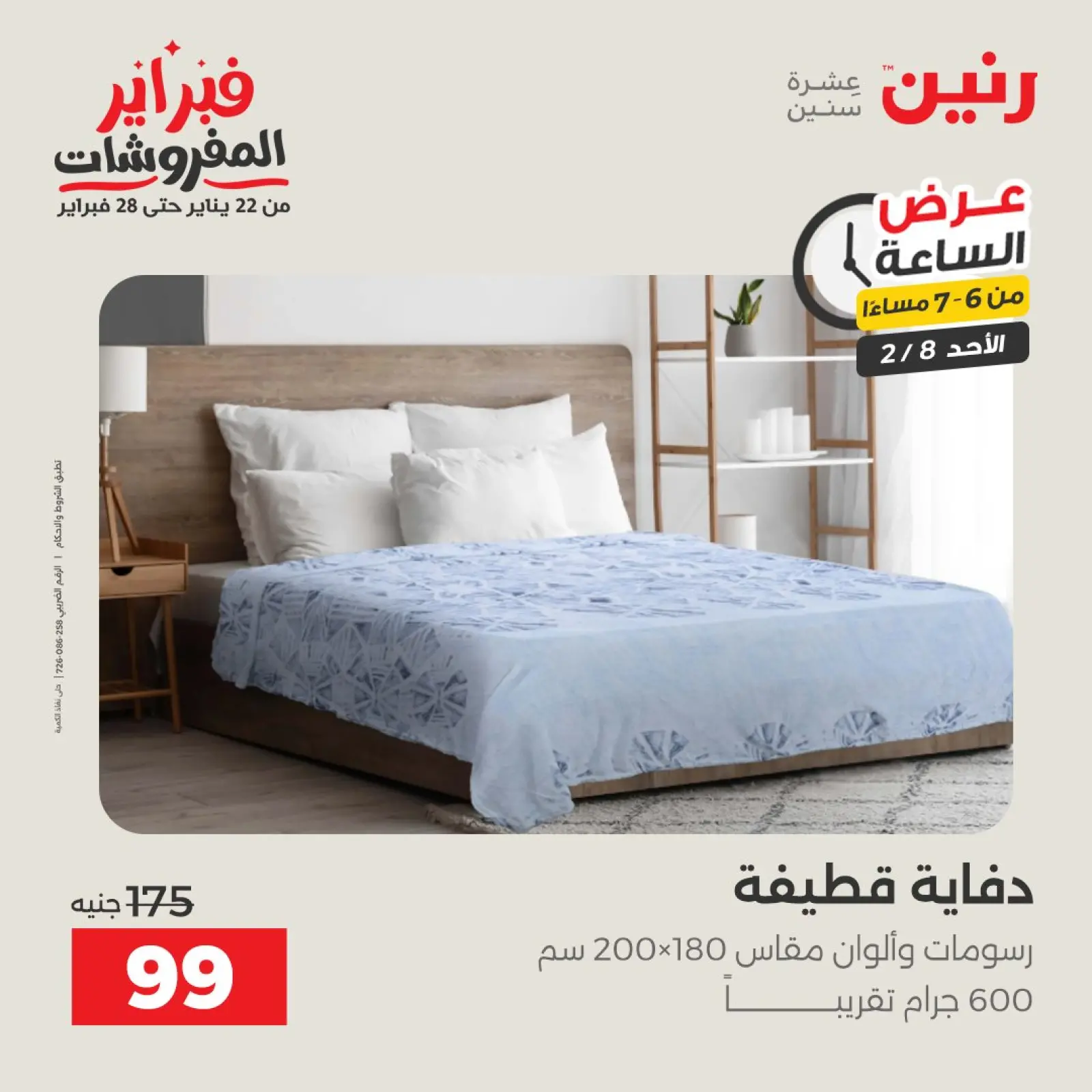 صفحة 15 ضمن عرض الساعة في رنين مصر