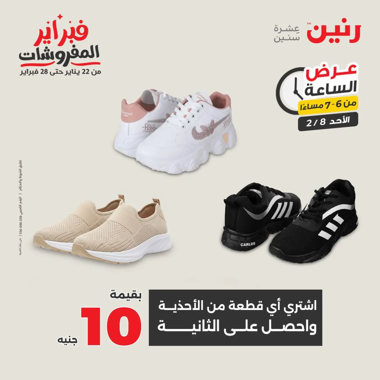 صفحة 17 ضمن عرض الساعة في رنين مصر