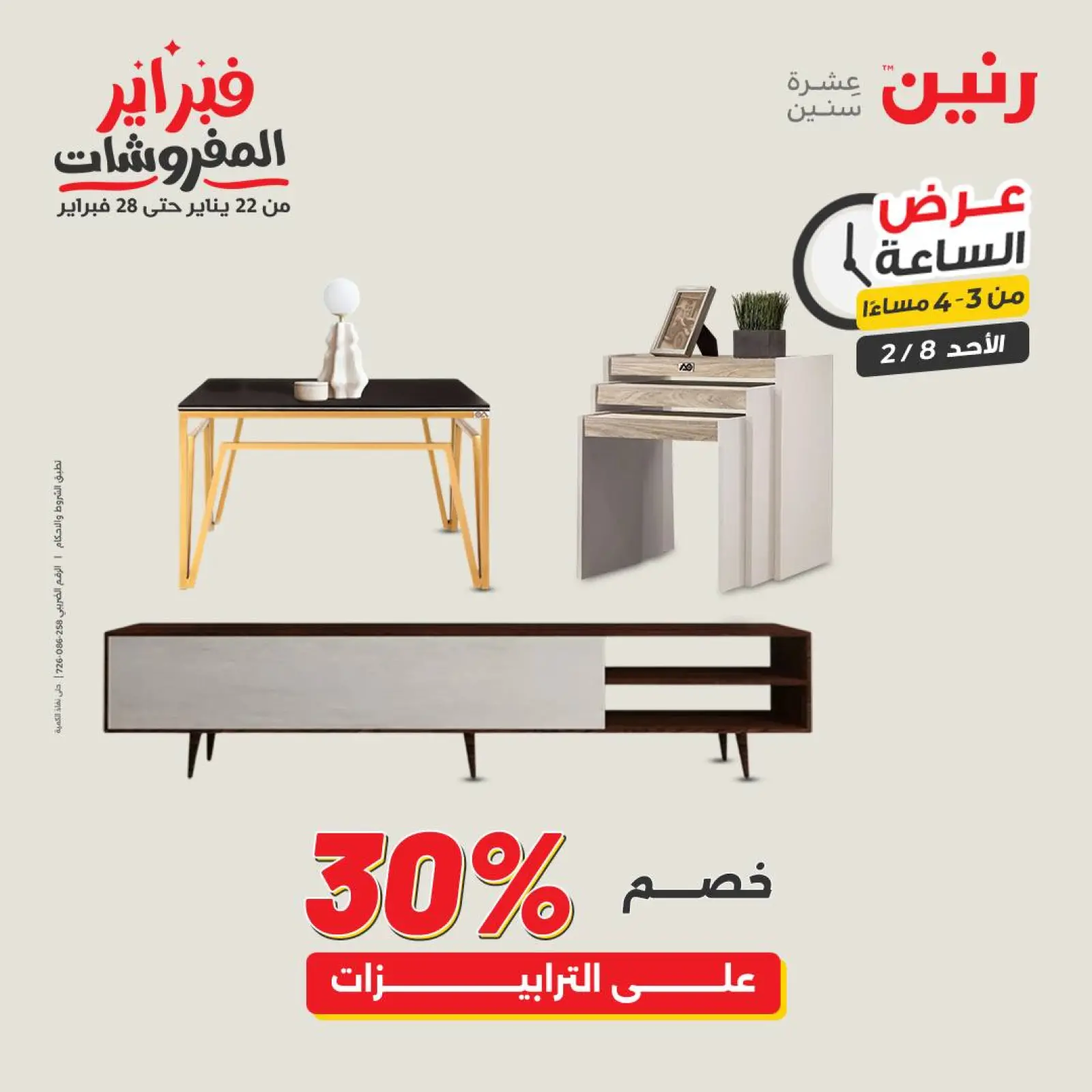 صفحة 9 ضمن عرض الساعة في رنين مصر