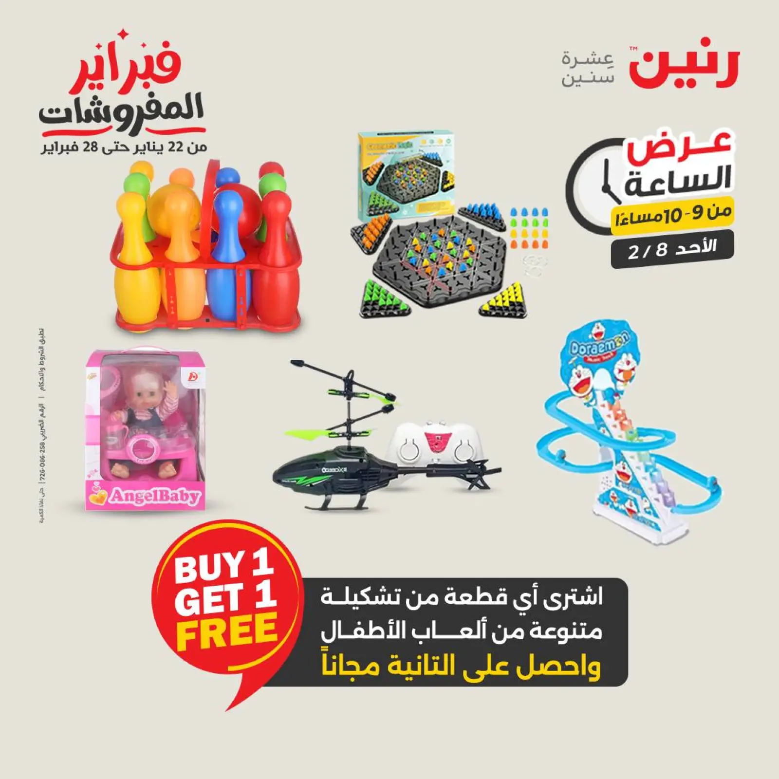 صفحة 42 ضمن عرض الساعة في رنين مصر