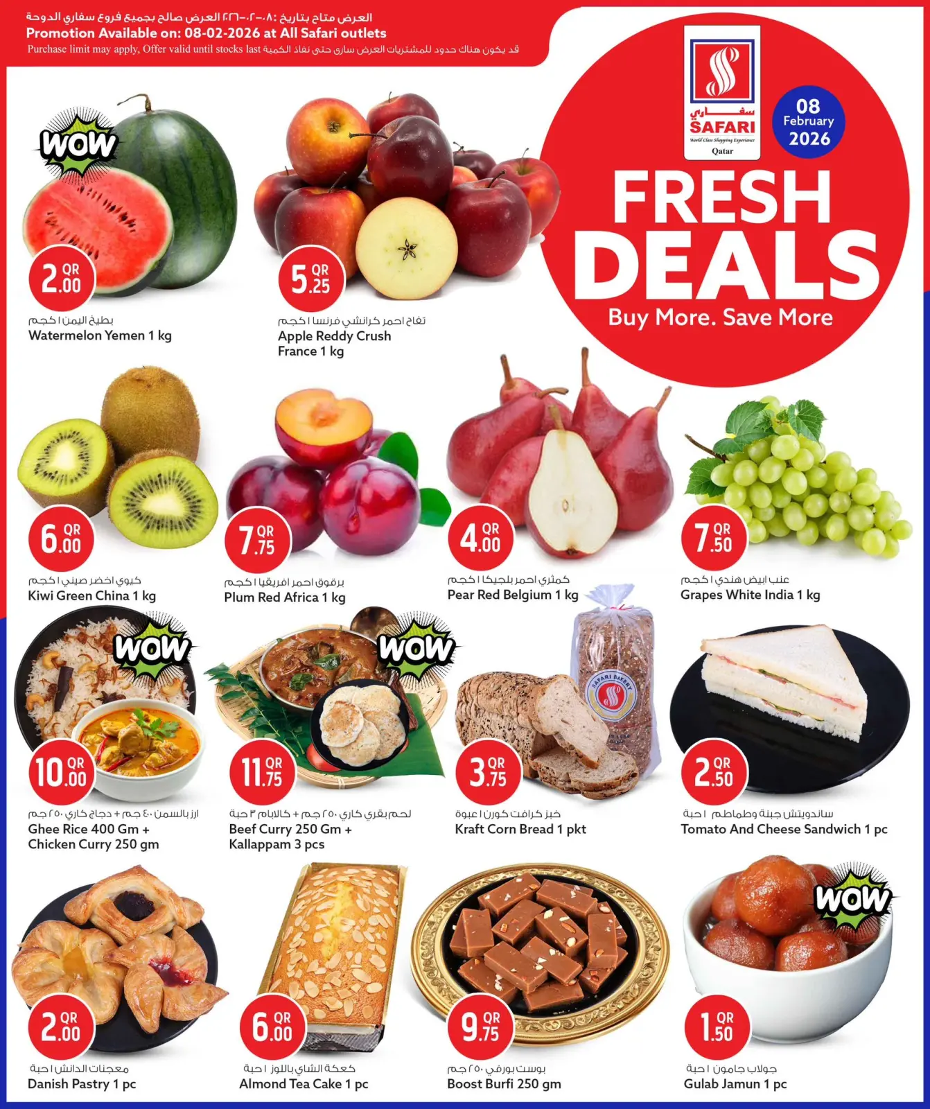 صفحة 2 ضمن صفقات طازجة في سفارى هايبر ماركت قطر