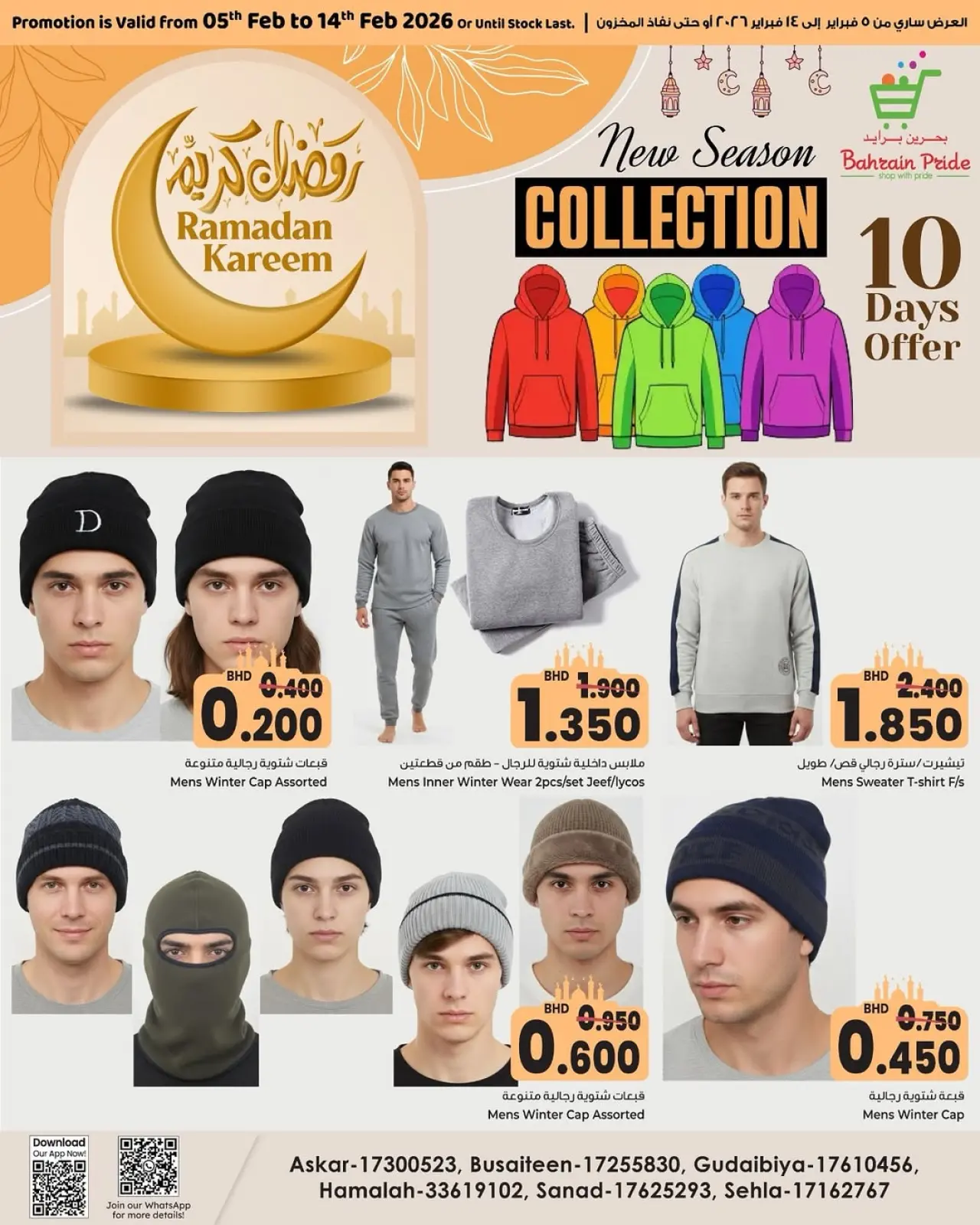 صفحة 4 ضمن عروض رمضان كريم في بحرين برايد البحرين