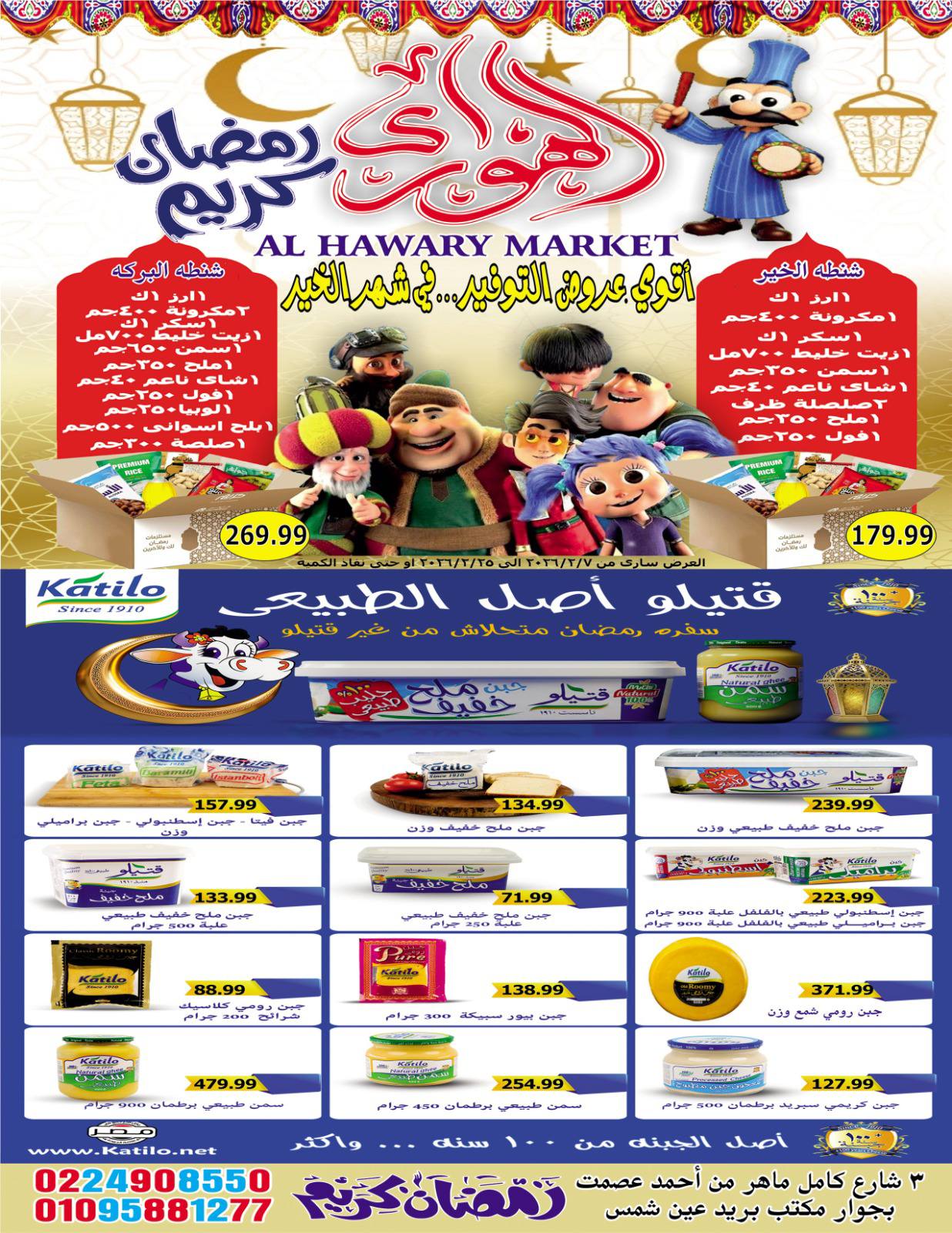 Ofertas de Mercado Al Hawary Egipto de 7 a 20 febrero 2026 Ofertas de Ramadán Kareem