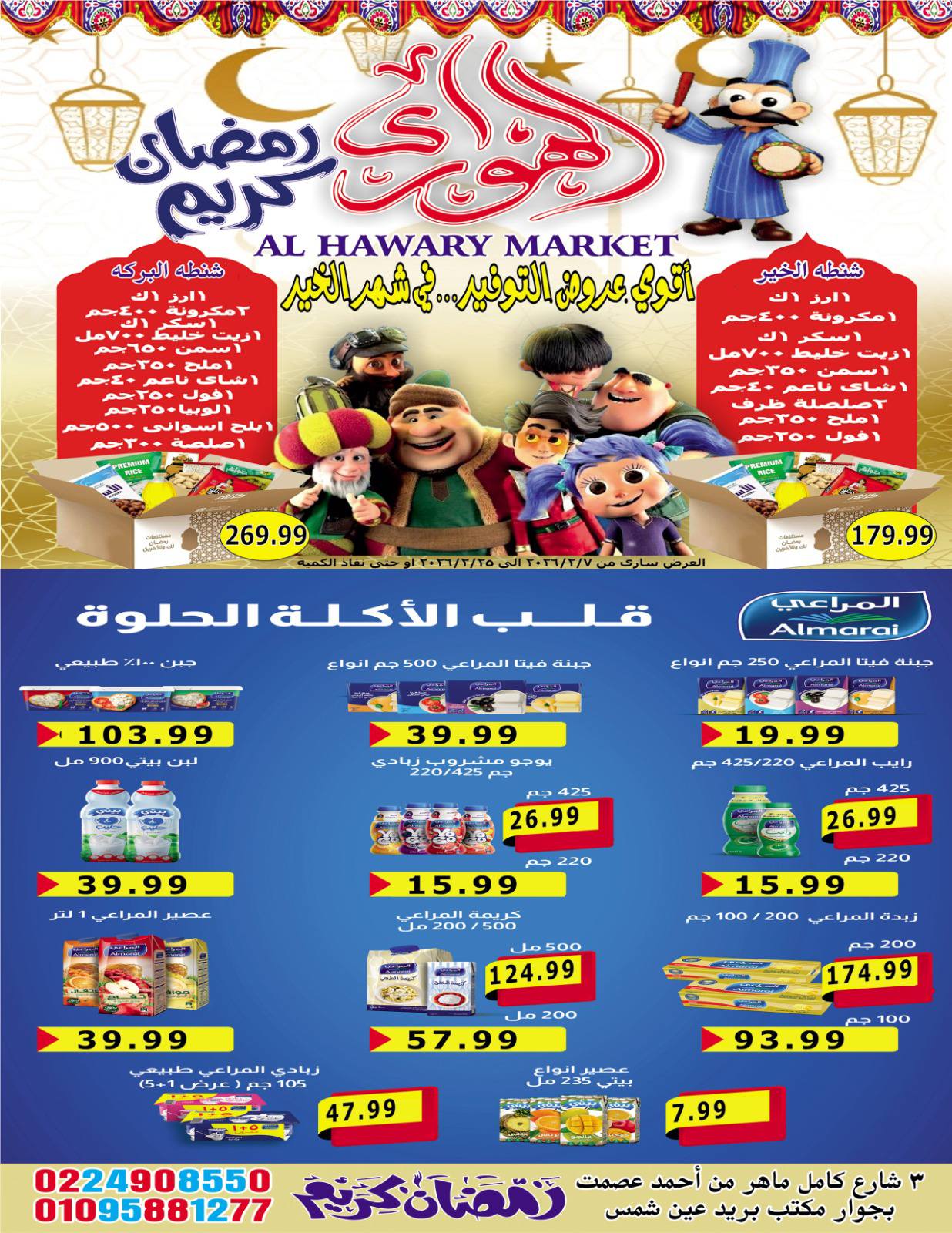 Ofertas de Mercado Al Hawary Egipto de 7 a 20 febrero 2026 Ofertas de Ramadán Kareem