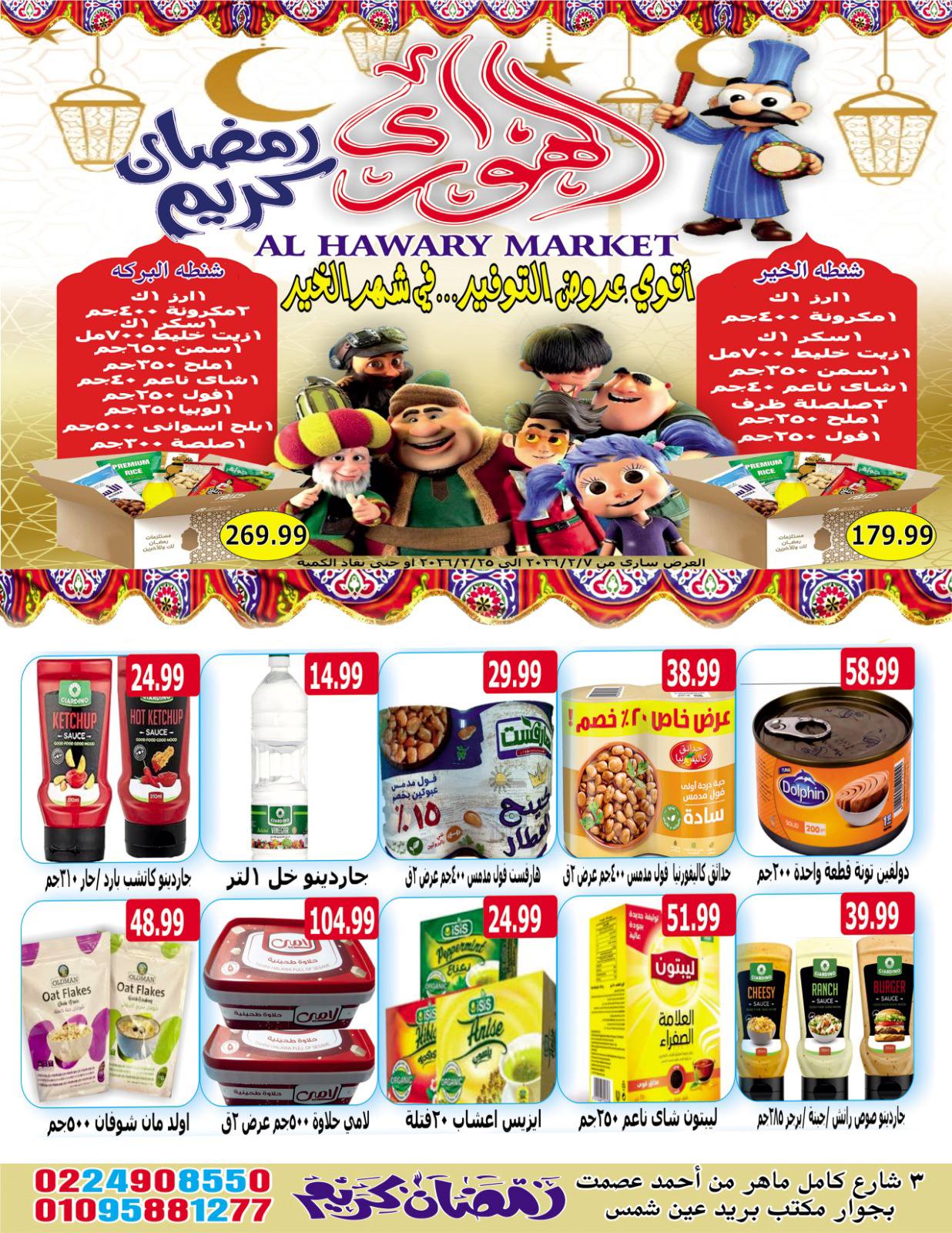 Ofertas de Mercado Al Hawary Egipto de 7 a 20 febrero 2026 Ofertas de Ramadán Kareem