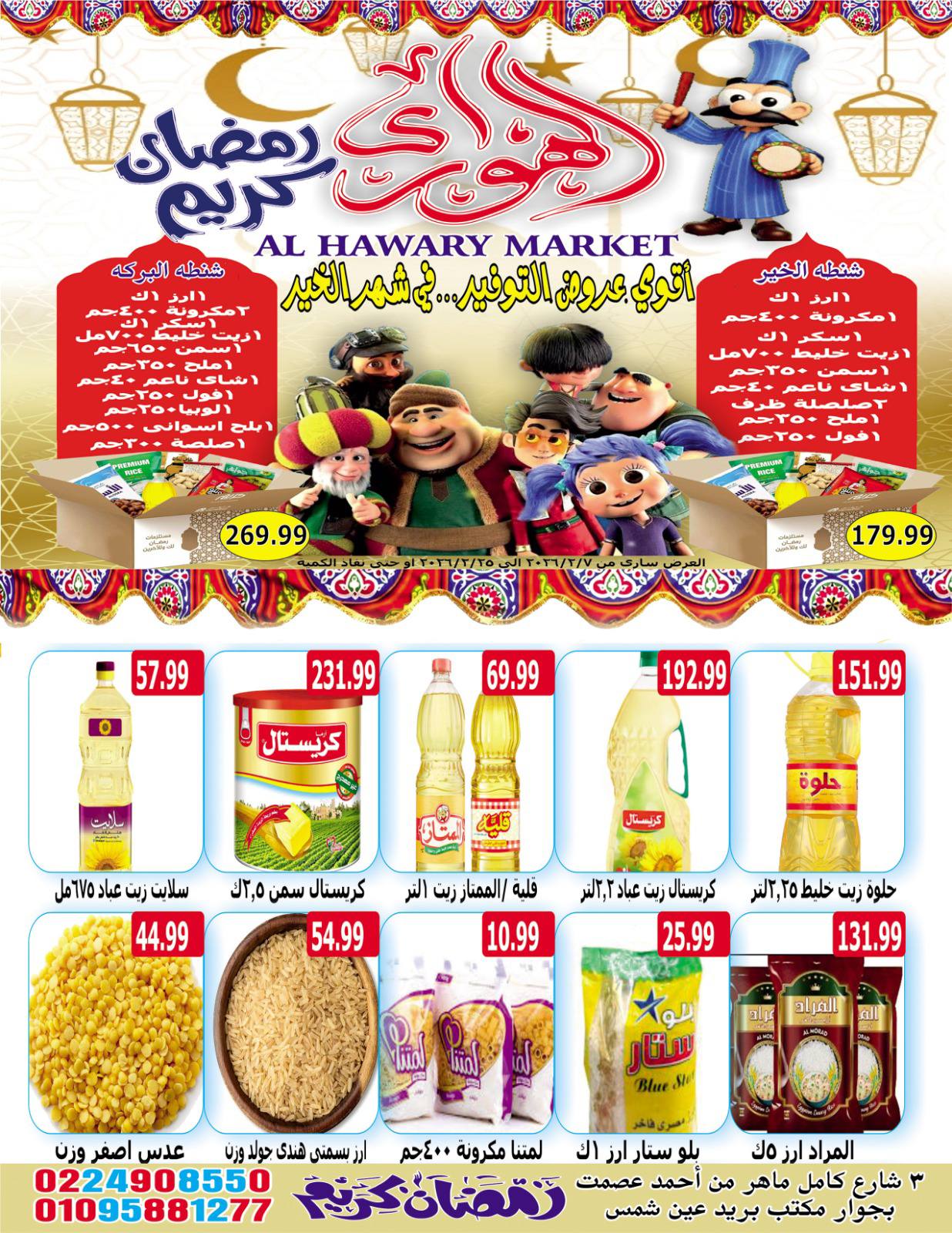 Ofertas de Mercado Al Hawary Egipto de 7 a 20 febrero 2026 Ofertas de Ramadán Kareem