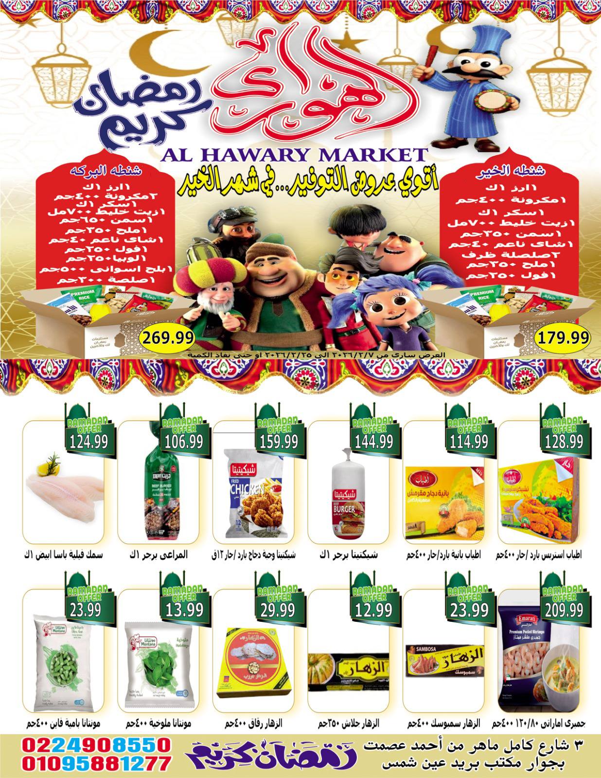 Ofertas de Mercado Al Hawary Egipto de 7 a 20 febrero 2026 Ofertas de Ramadán Kareem