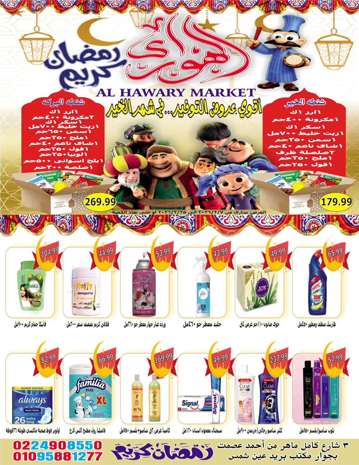 Ofertas de Mercado Al Hawary Egipto de 7 a 20 febrero 2026 Ofertas de Ramadán Kareem
