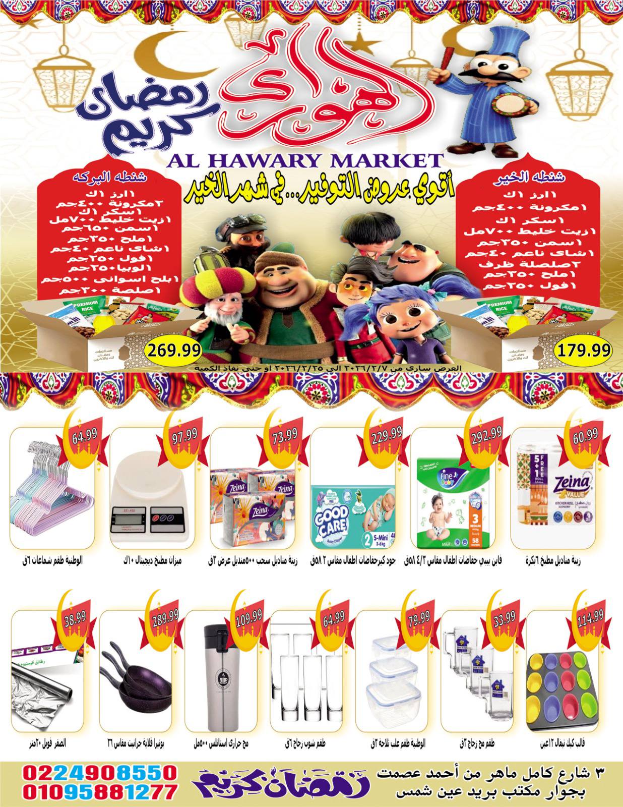 Ofertas de Mercado Al Hawary Egipto de 7 a 20 febrero 2026 Ofertas de Ramadán Kareem