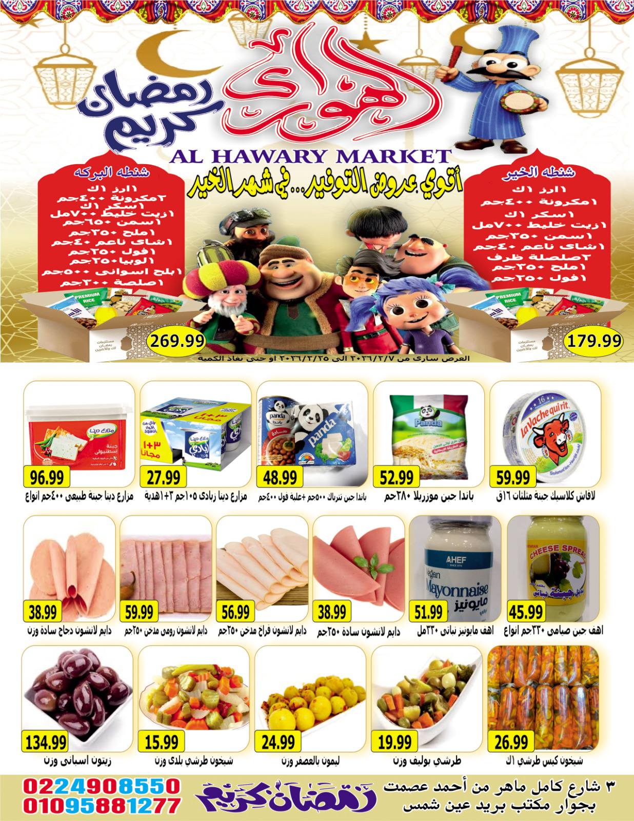 Ofertas de Mercado Al Hawary Egipto de 7 a 20 febrero 2026 Ofertas de Ramadán Kareem