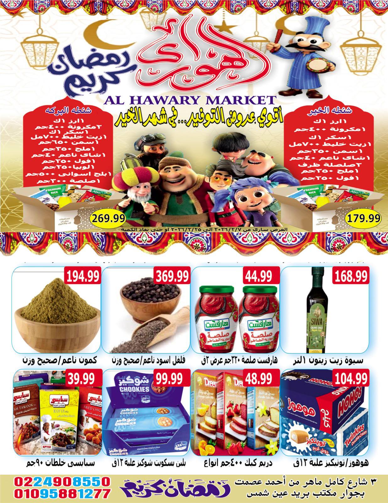 Ofertas de Mercado Al Hawary Egipto de 7 a 20 febrero 2026 Ofertas de Ramadán Kareem