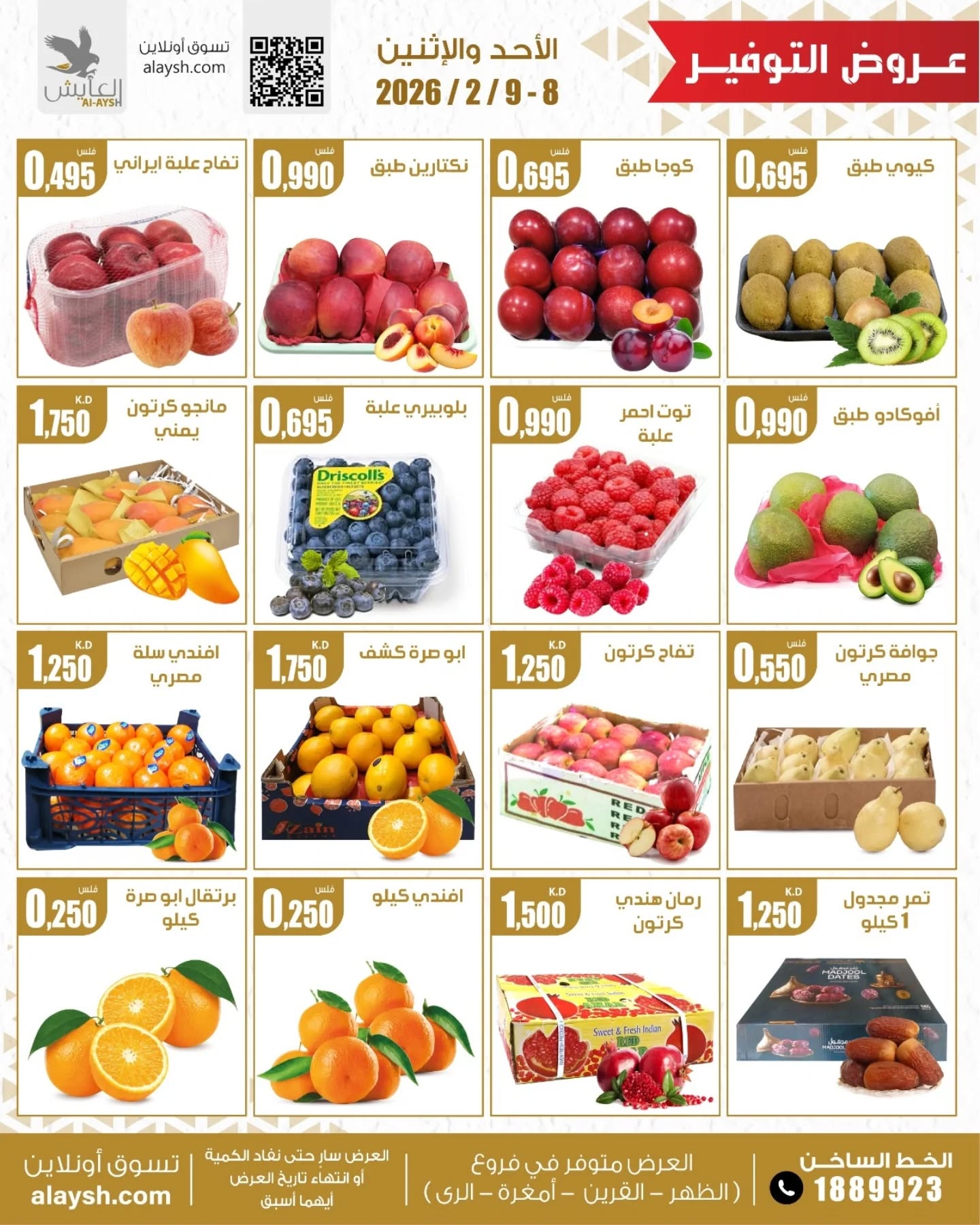 Al Ayesh market Kuwait Offers from 8 to 9 February 2026 Vegetable and fruit offers