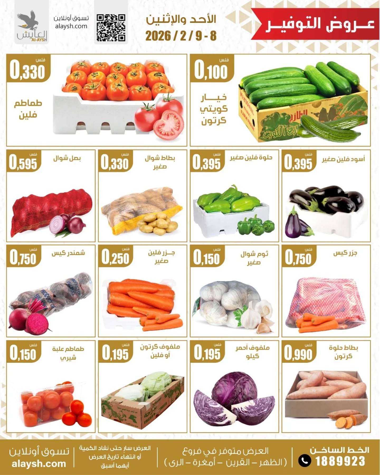 Al Ayesh market Kuwait Offers from 8 to 9 February 2026 Vegetable and fruit offers
