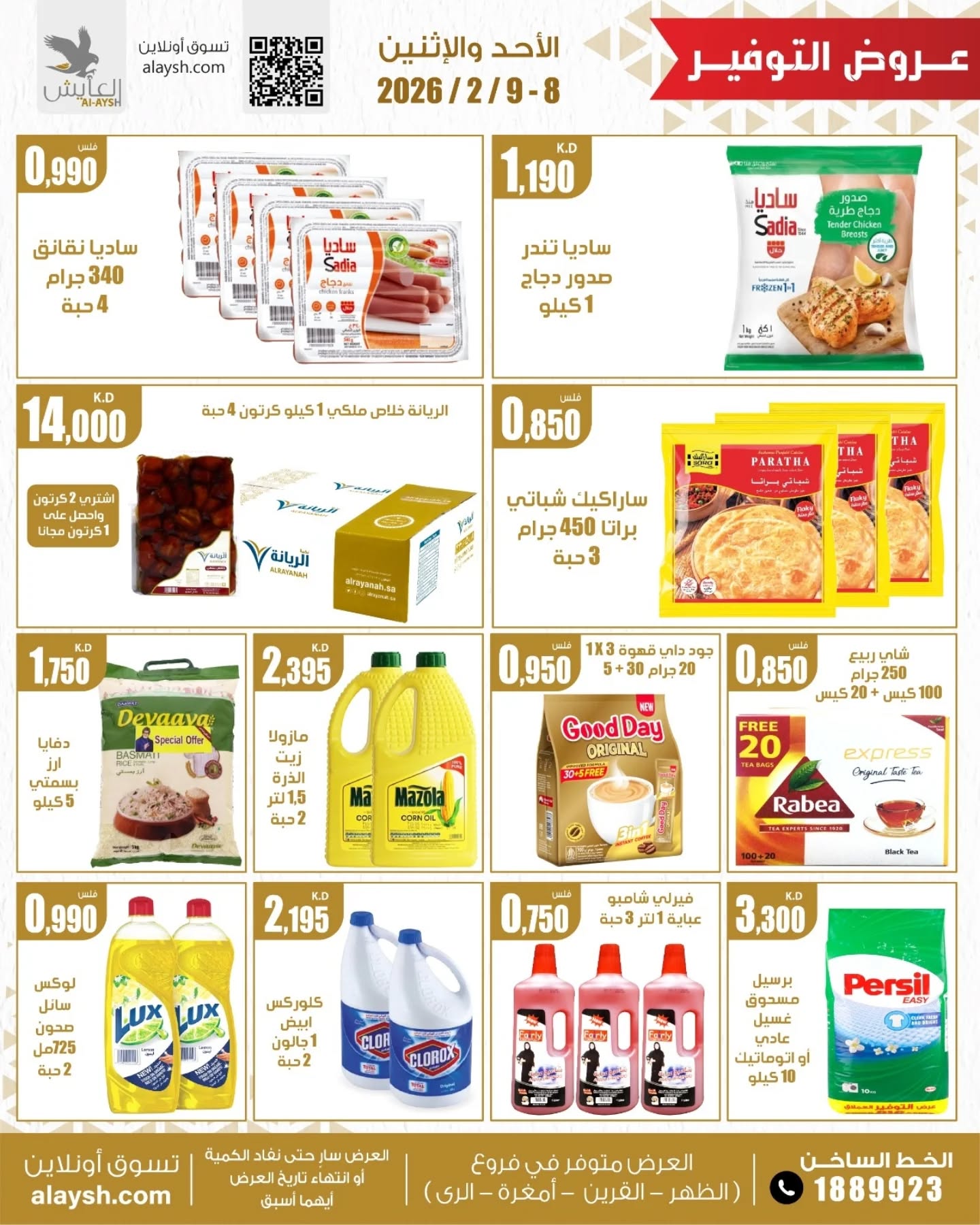 Al Ayesh market Kuwait Offers from 8 to 9 February 2026 Vegetable and fruit offers