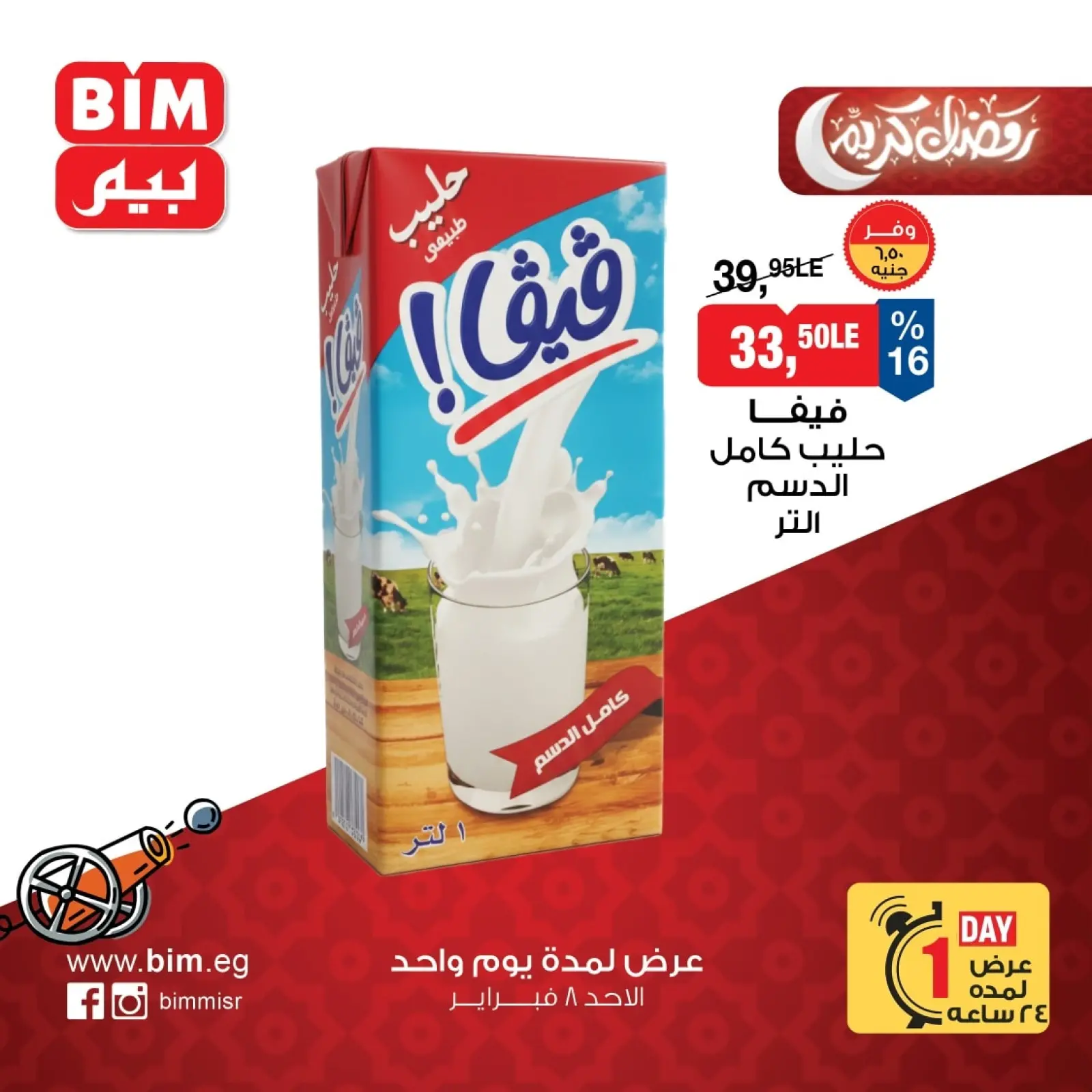 صفحة 2 ضمن عرض اليوم الواحد في بيم ماركت مصر