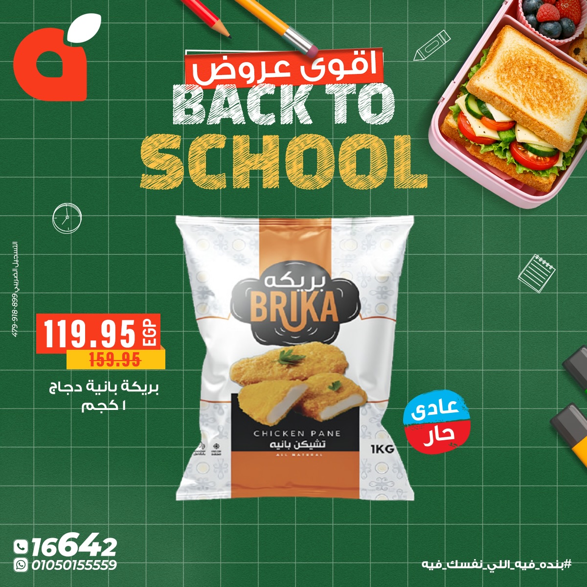 Panda Egypt Offers from 7 to 15 February 2026 Back to School Deals