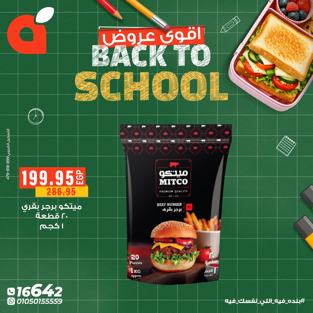 Panda Egypt Offers from 7 to 15 February 2026 Back to School Deals