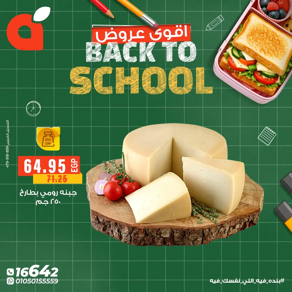 Panda Egypt Offers from 7 to 15 February 2026 Back to School Deals