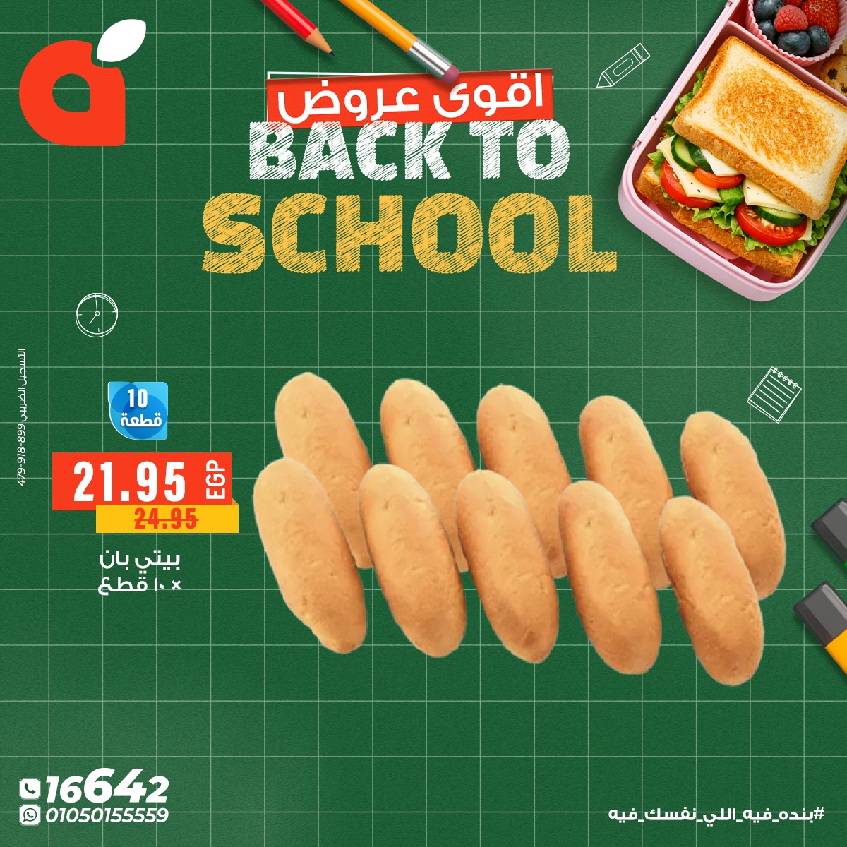 Panda Egypt Offers from 7 to 15 February 2026 Back to School Deals