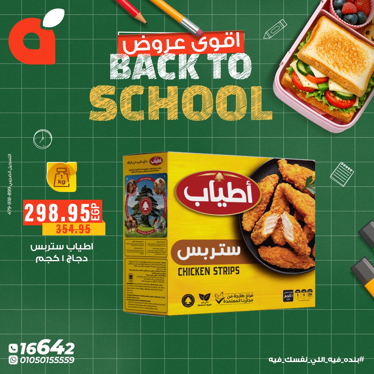 Panda Egypt Offers from 7 to 15 February 2026 Back to School Deals