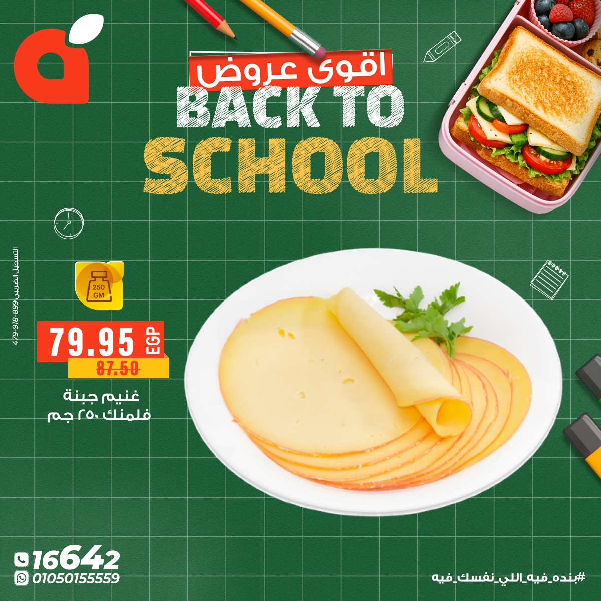 Panda Egypt Offers from 7 to 15 February 2026 Back to School Deals