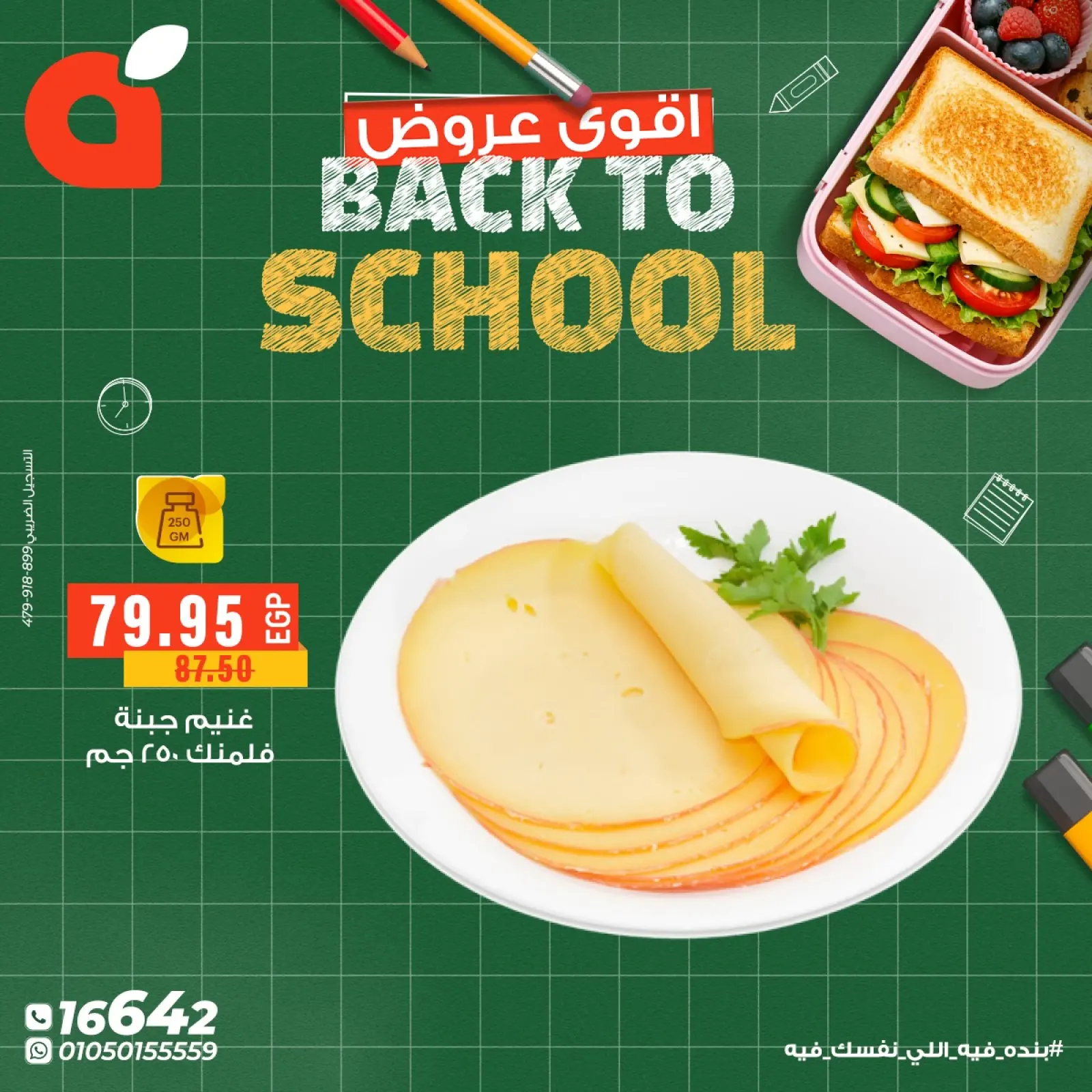 صفحة 4 ضمن عروض العودة إلى المدرسة في بنده مصر