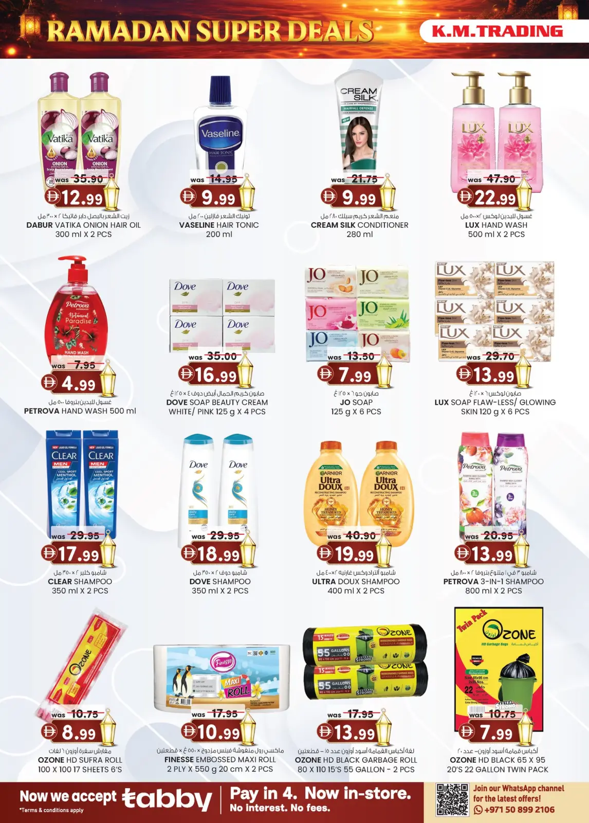صفحة 13 ضمن عروض رمضان في ك إم للتجارة الإمارات