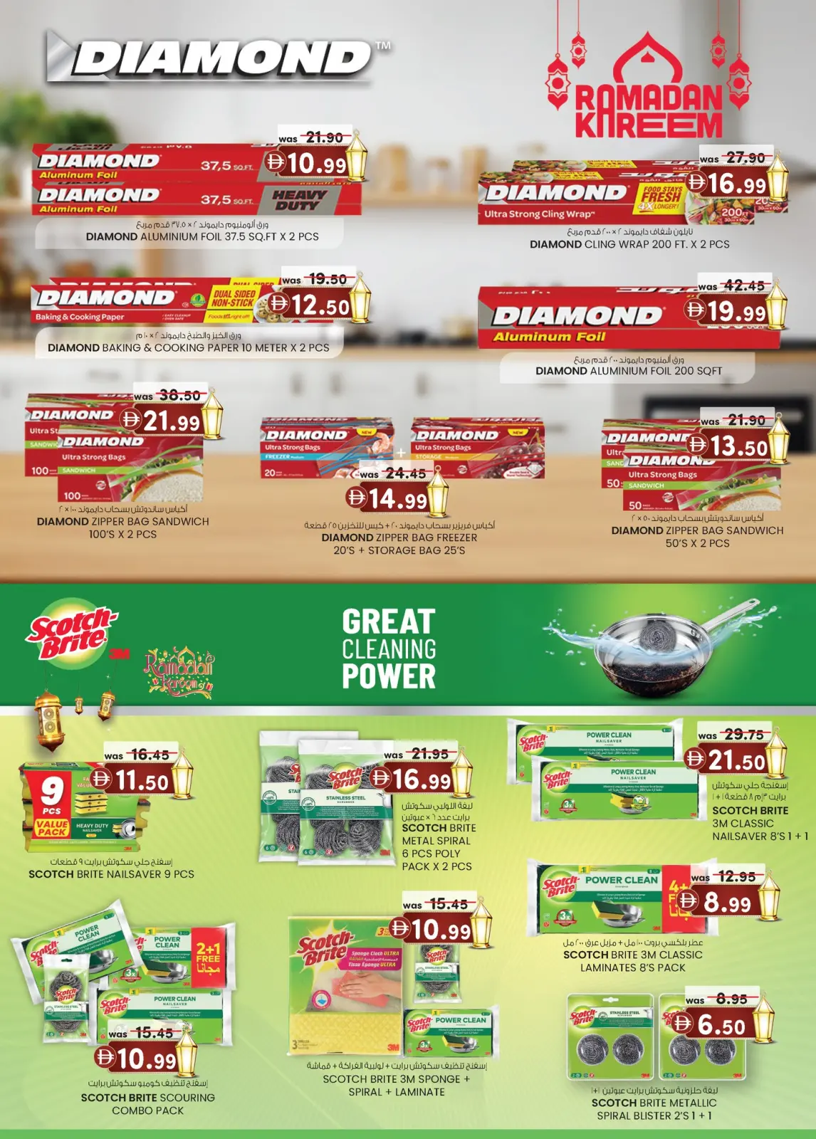 صفحة 20 ضمن عروض رمضان في ك إم للتجارة الإمارات