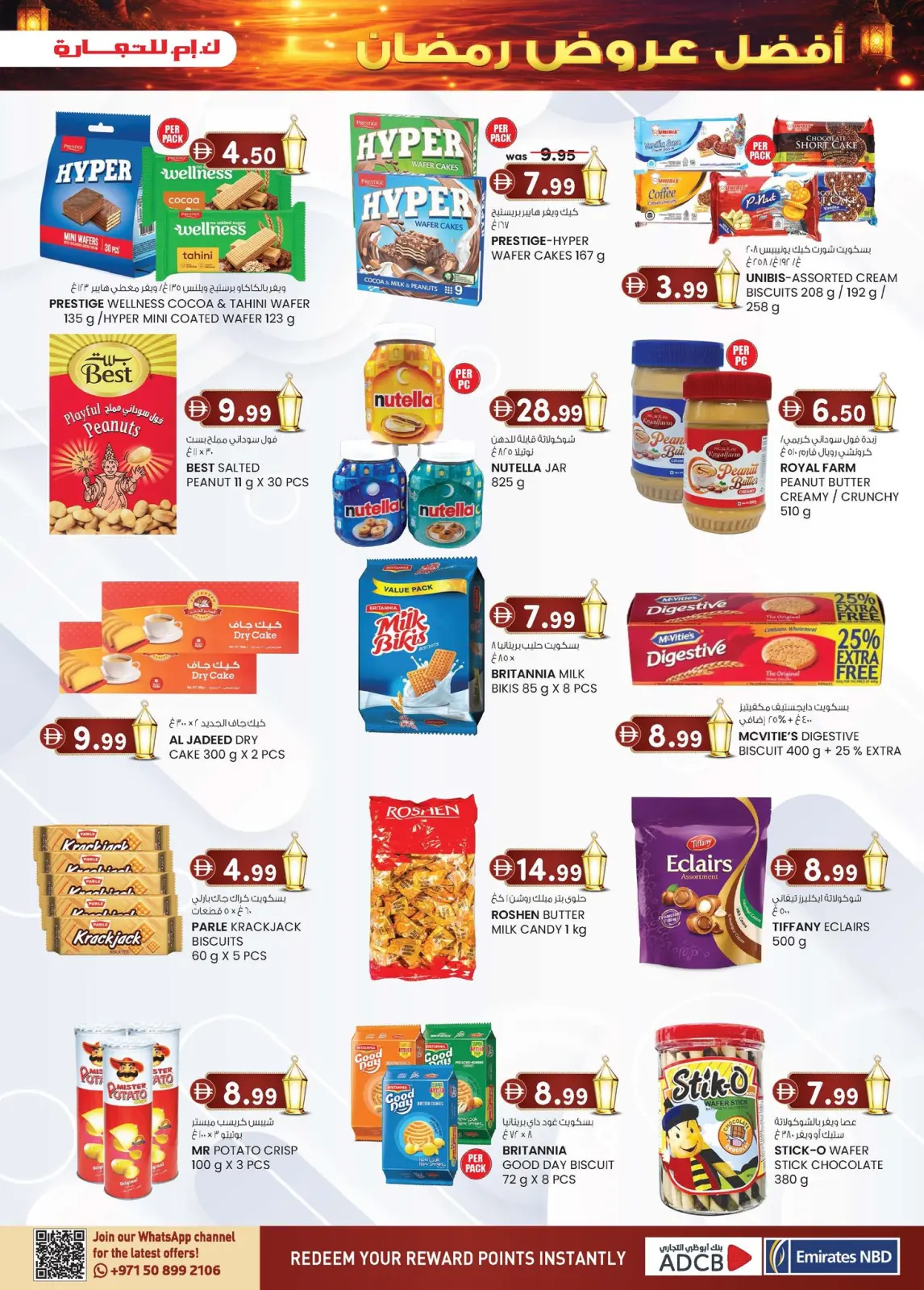 صفحة 5 ضمن عروض رمضان في ك إم للتجارة الإمارات