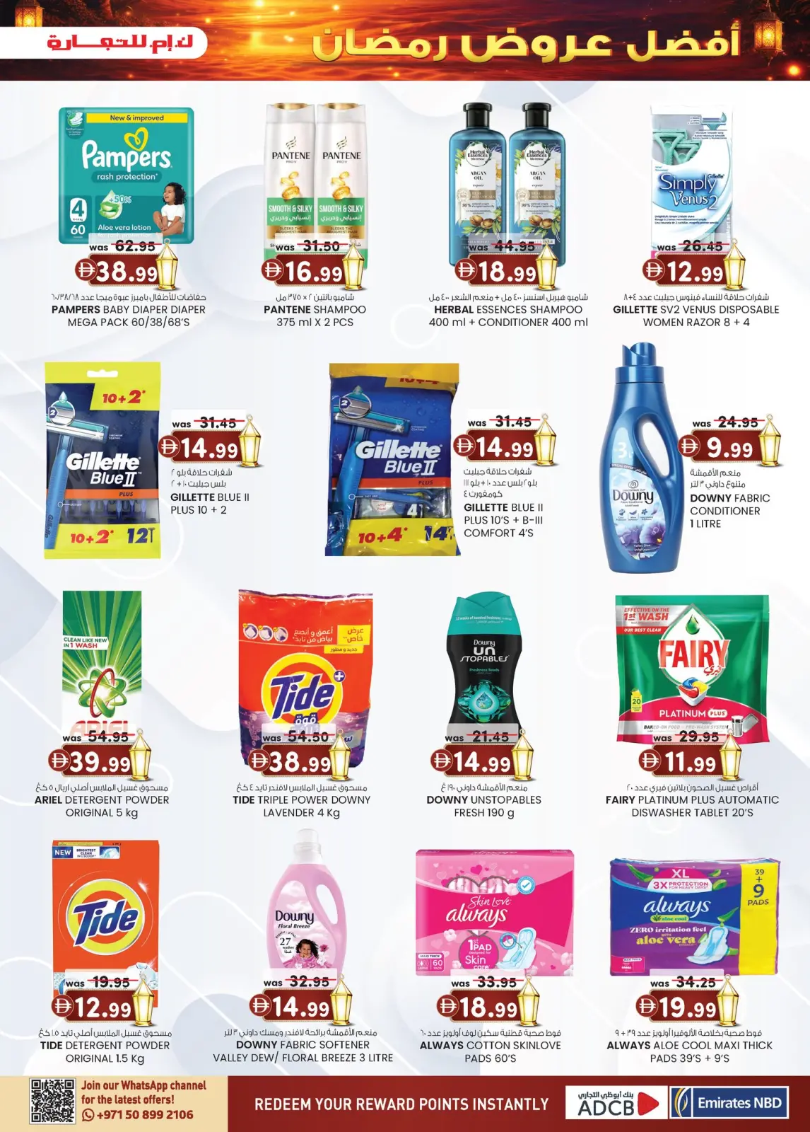 صفحة 18 ضمن عروض رمضان في ك إم للتجارة الإمارات