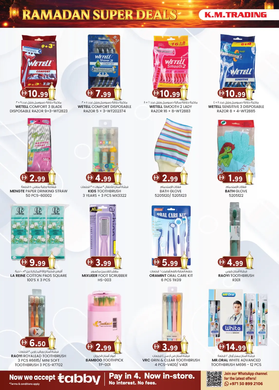 صفحة 17 ضمن عروض رمضان في ك إم للتجارة الإمارات