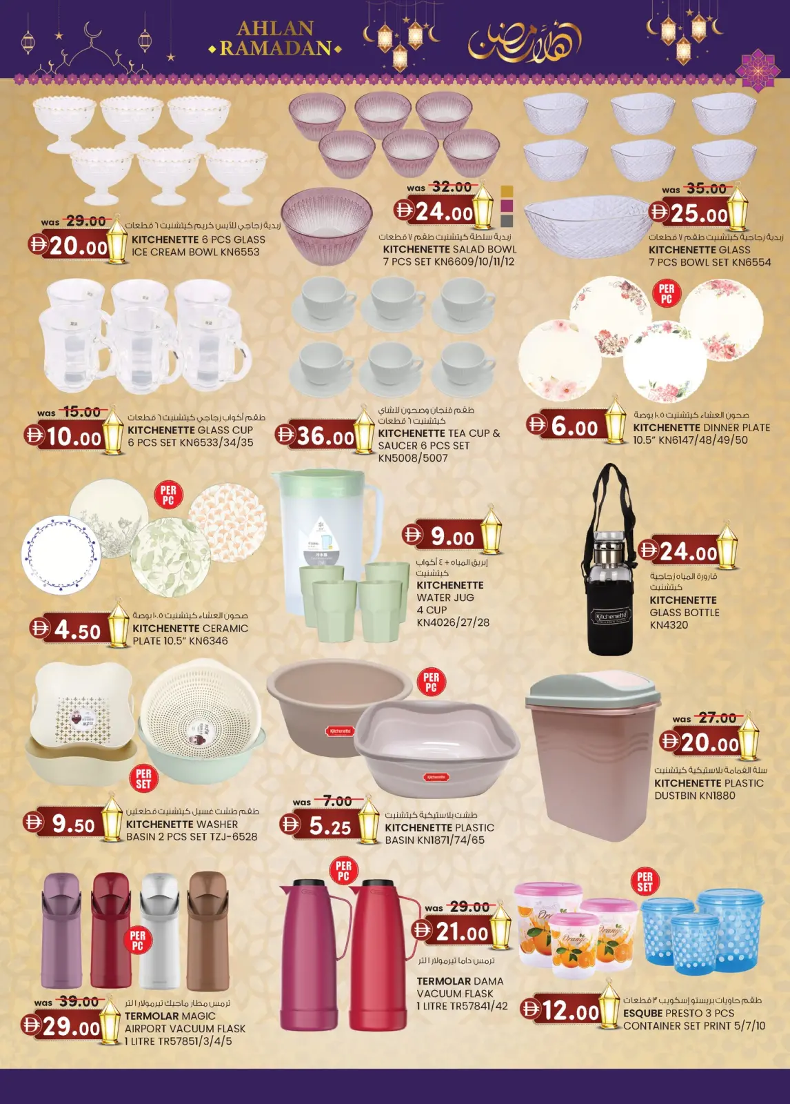 صفحة 32 ضمن عروض رمضان في ك إم للتجارة الإمارات